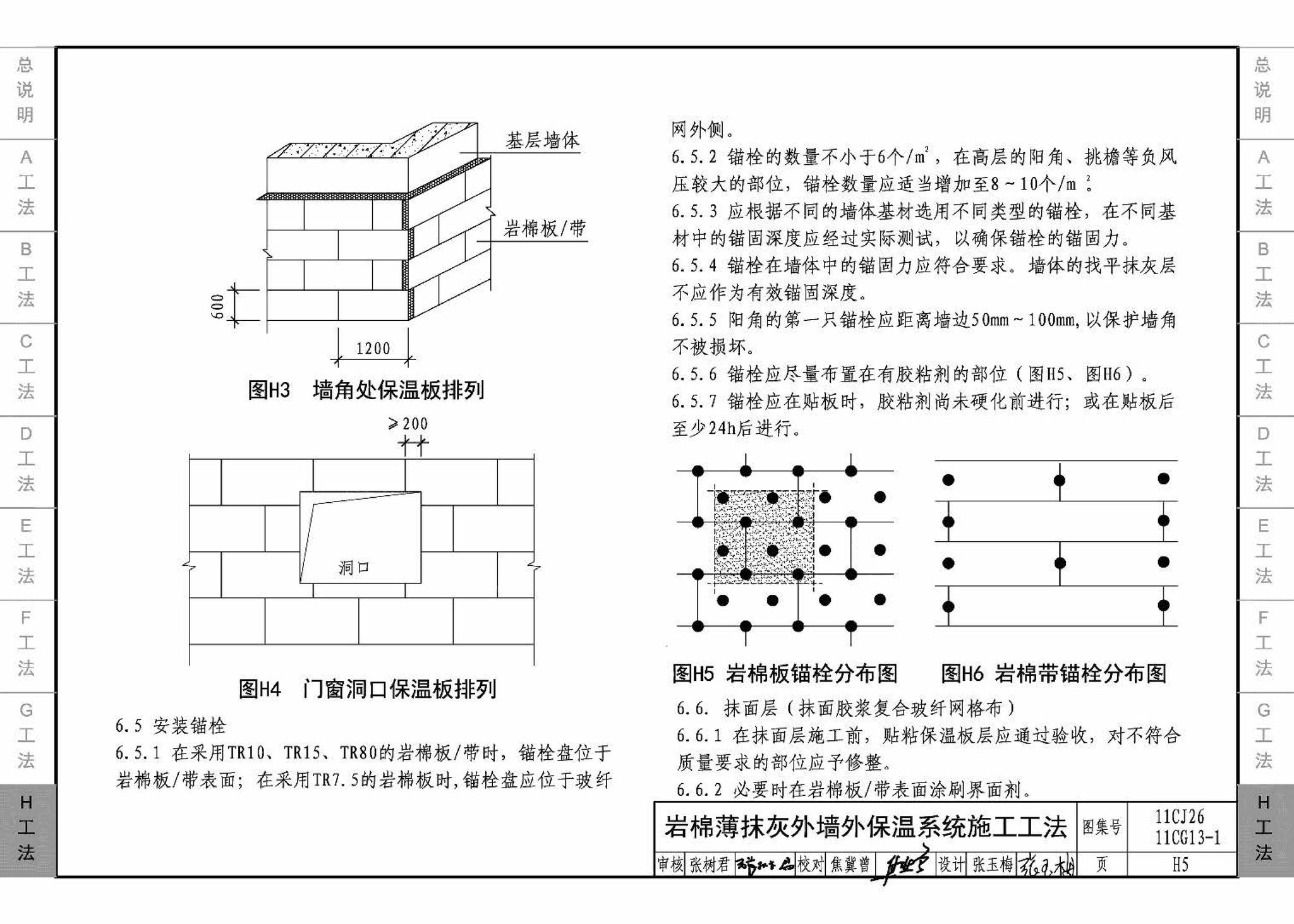 11CG13-1 11CJ26--房屋建筑工程施工工法图示（一）－外墙外保温系统施工工法（参考图集）