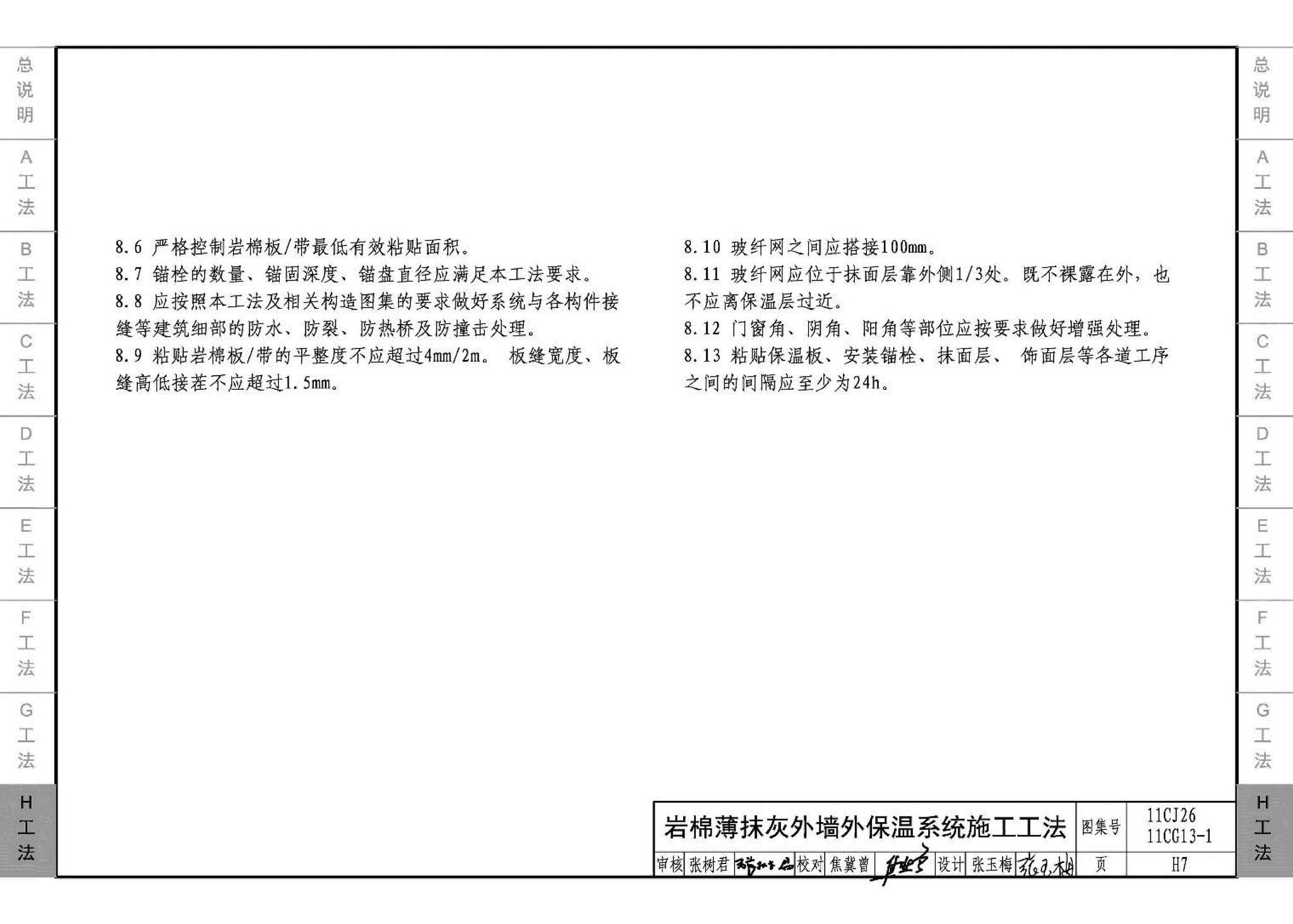 11CG13-1 11CJ26--房屋建筑工程施工工法图示（一）－外墙外保温系统施工工法（参考图集）