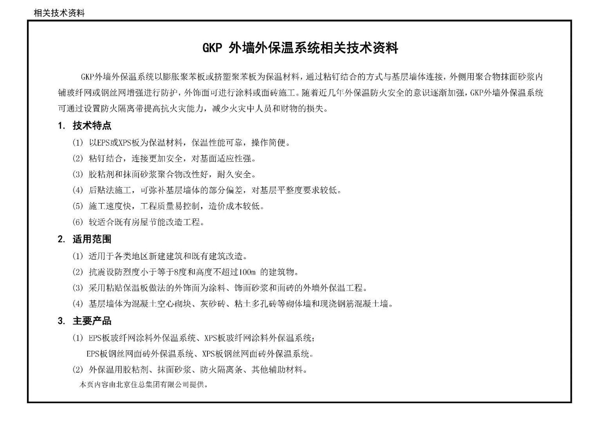 11CG13-1 11CJ26--房屋建筑工程施工工法图示（一）－外墙外保温系统施工工法（参考图集）