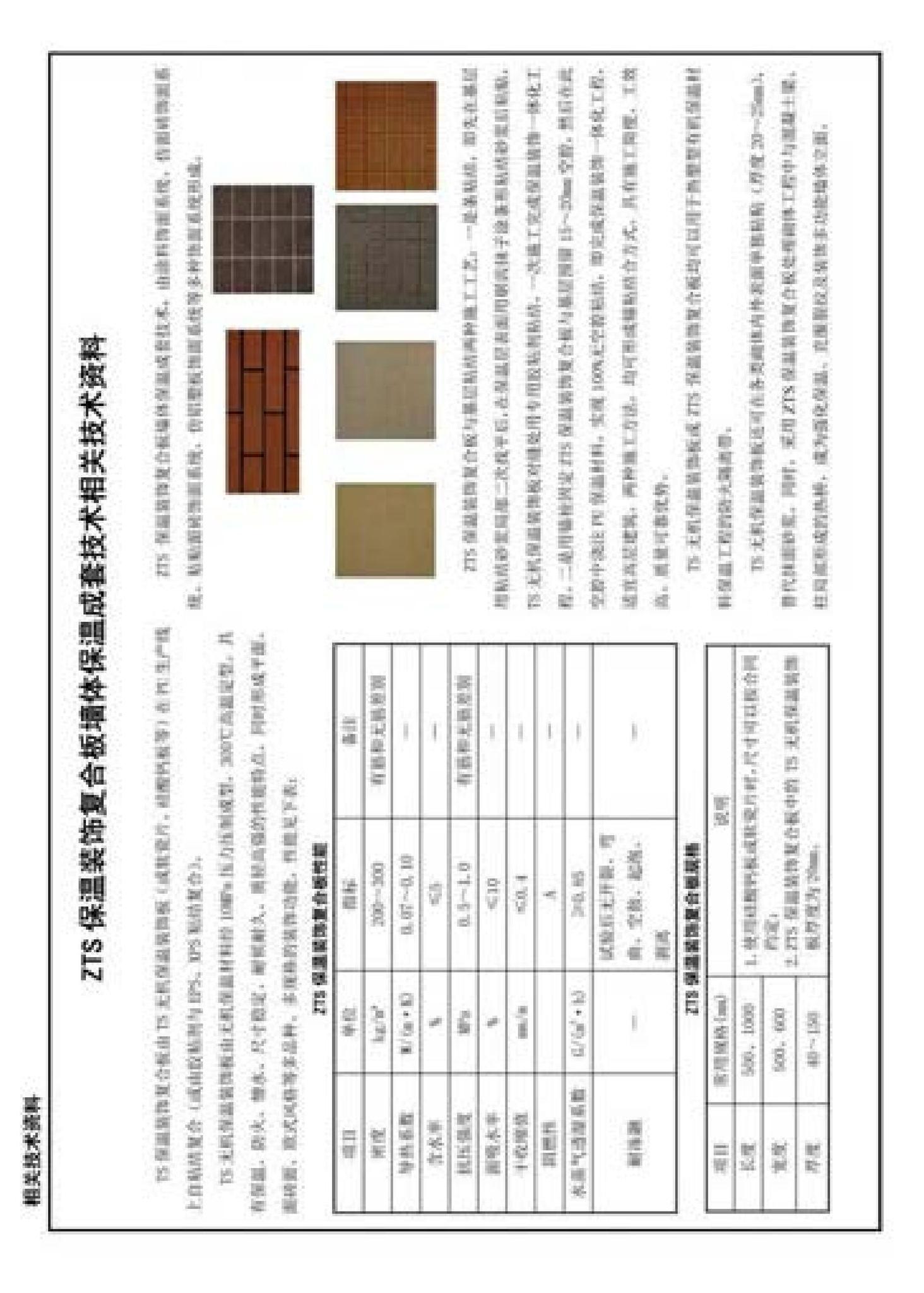 11CG13-1 11CJ26--房屋建筑工程施工工法图示（一）－外墙外保温系统施工工法（参考图集）