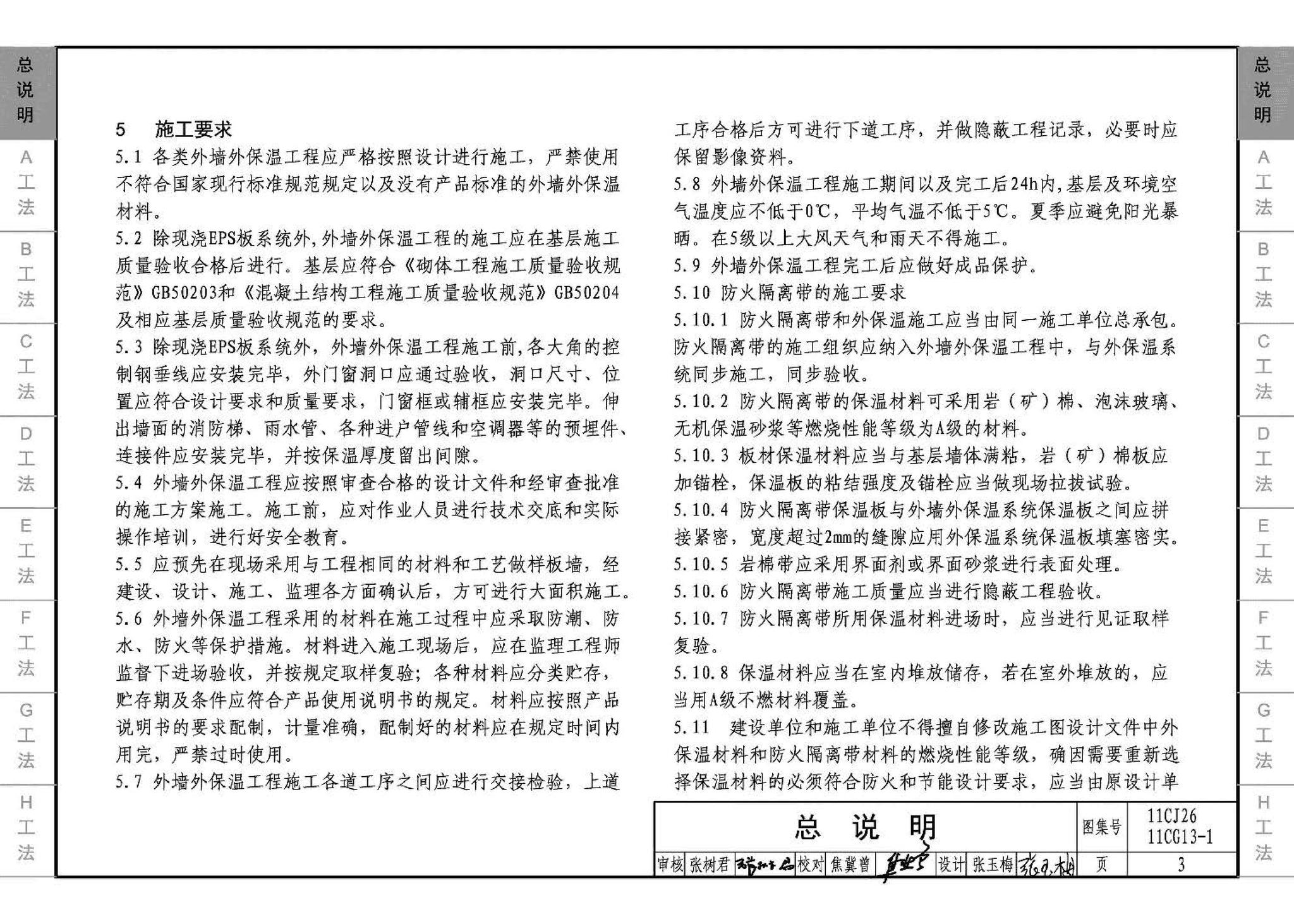 11CG13-1 11CJ26--房屋建筑工程施工工法图示（一）－外墙外保温系统施工工法（参考图集）