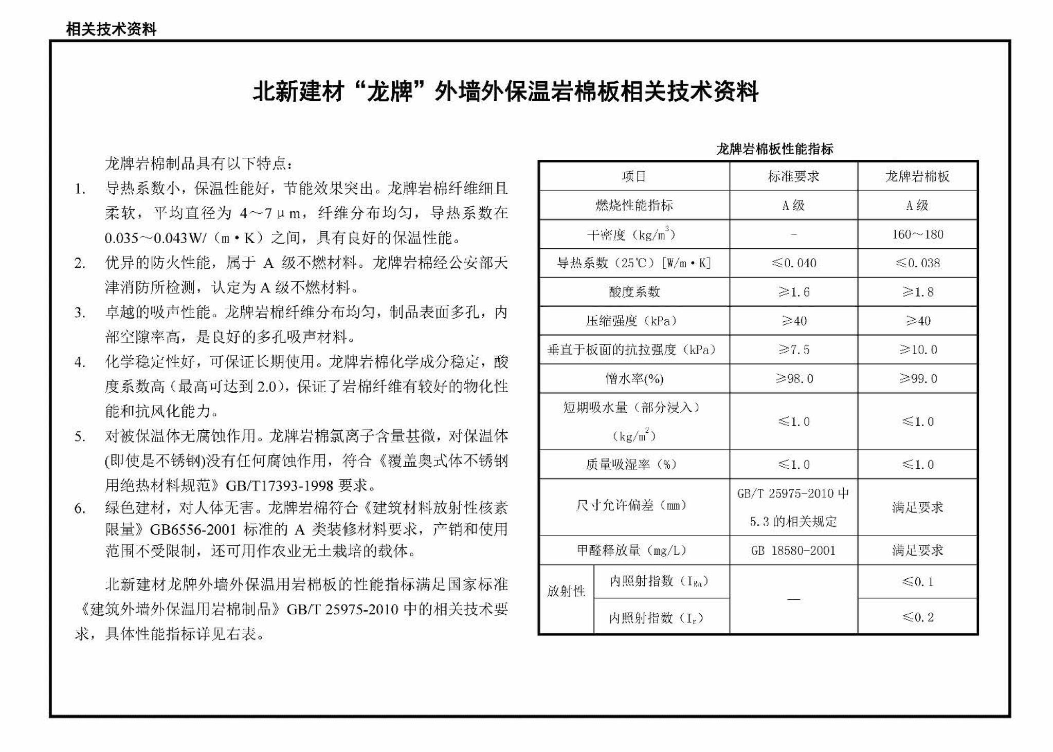 11CG13-1 11CJ26--房屋建筑工程施工工法图示（一）－外墙外保温系统施工工法（参考图集）