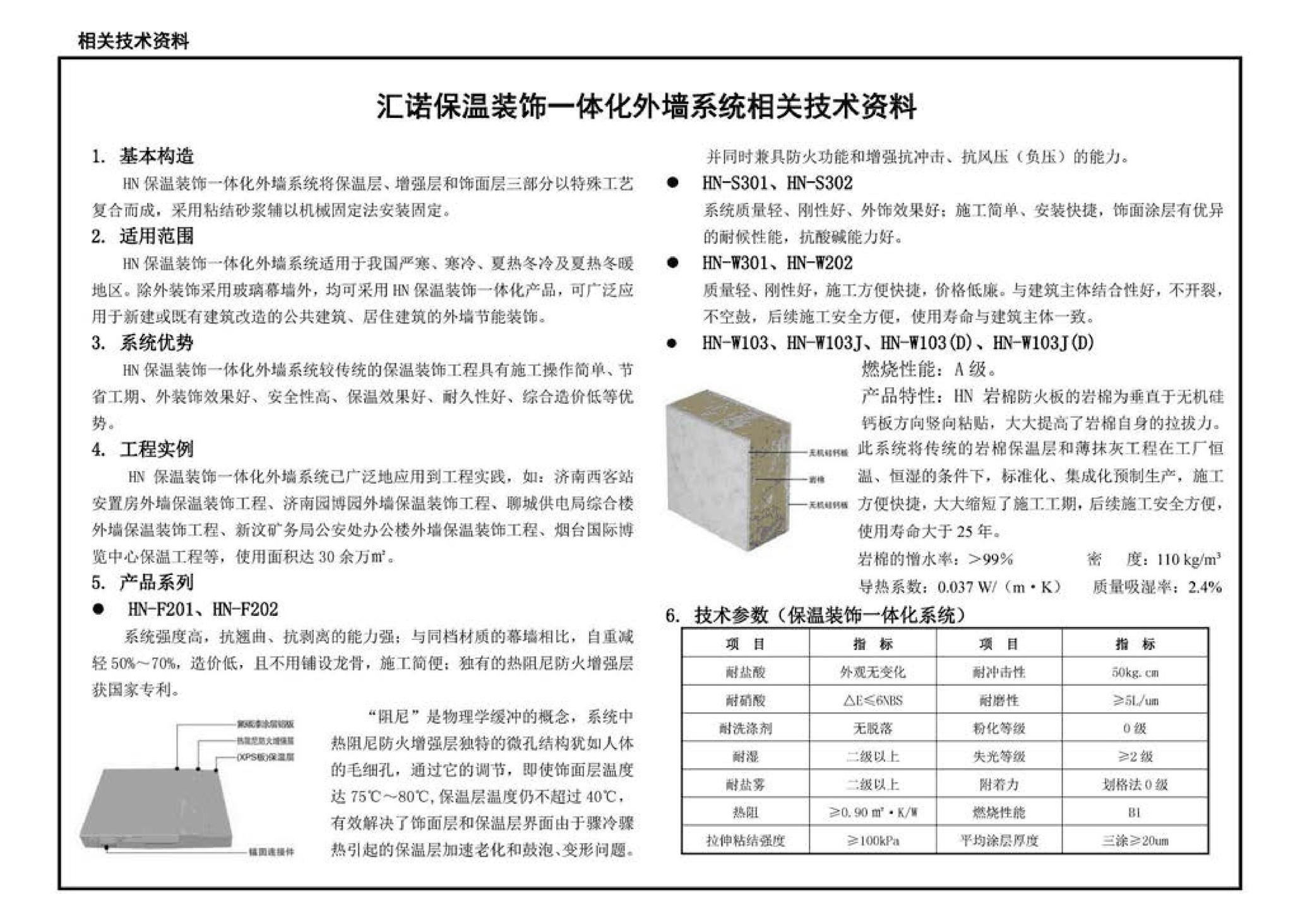 11CG13-1 11CJ26--房屋建筑工程施工工法图示（一）－外墙外保温系统施工工法（参考图集）