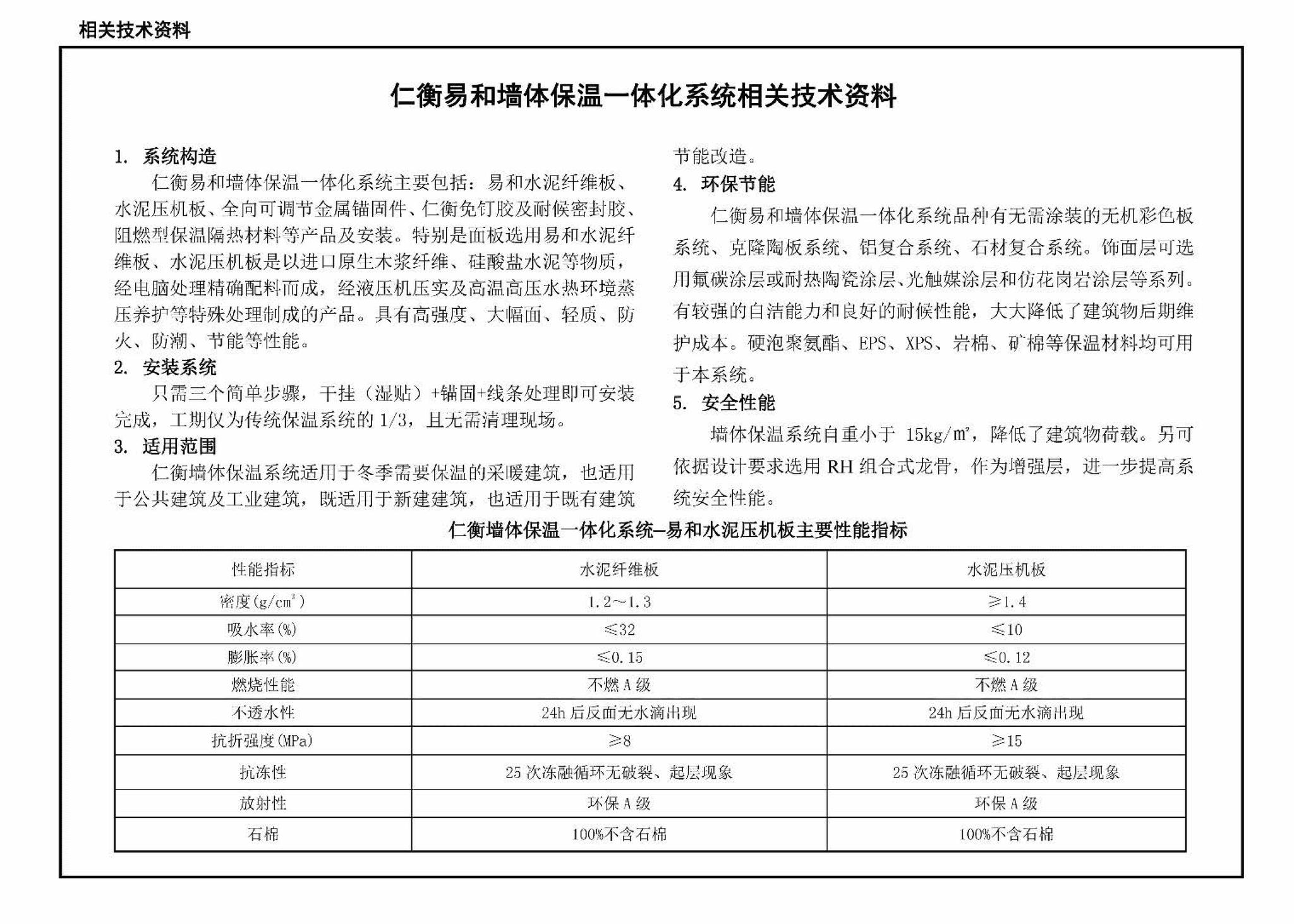 11CG13-1 11CJ26--房屋建筑工程施工工法图示（一）－外墙外保温系统施工工法（参考图集）