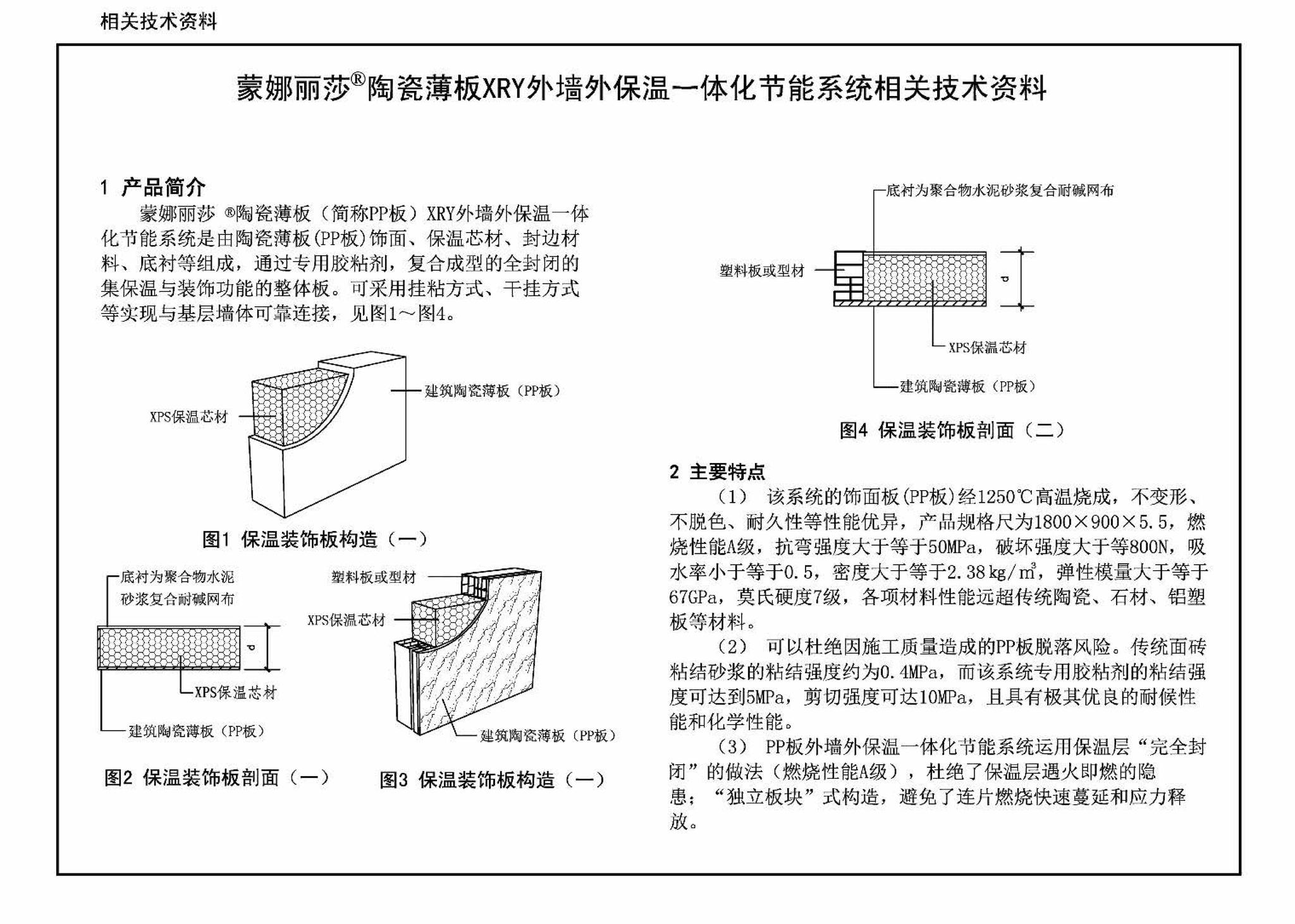 11CG13-1 11CJ26--房屋建筑工程施工工法图示（一）－外墙外保温系统施工工法（参考图集）