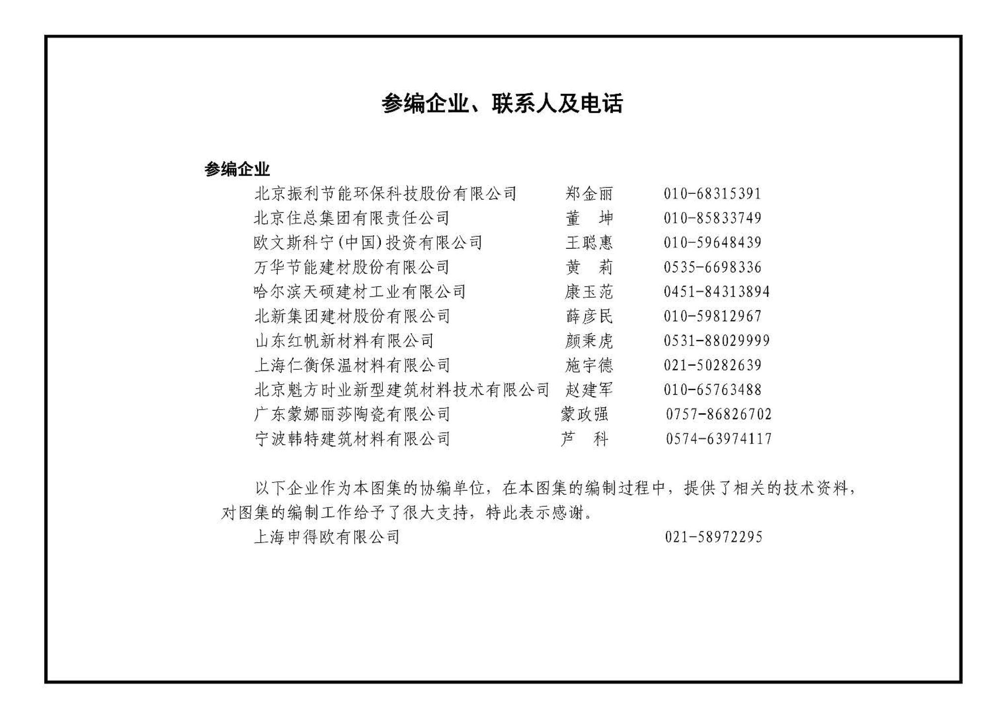 11CG13-1 11CJ26--房屋建筑工程施工工法图示（一）－外墙外保温系统施工工法（参考图集）