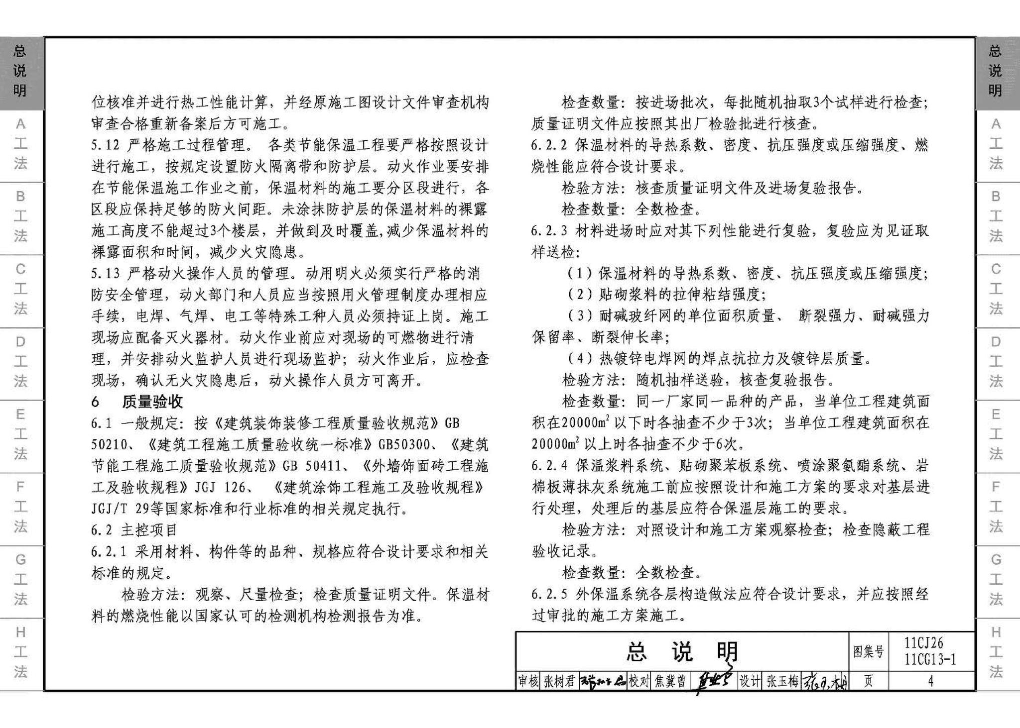 11CG13-1 11CJ26--房屋建筑工程施工工法图示（一）－外墙外保温系统施工工法（参考图集）