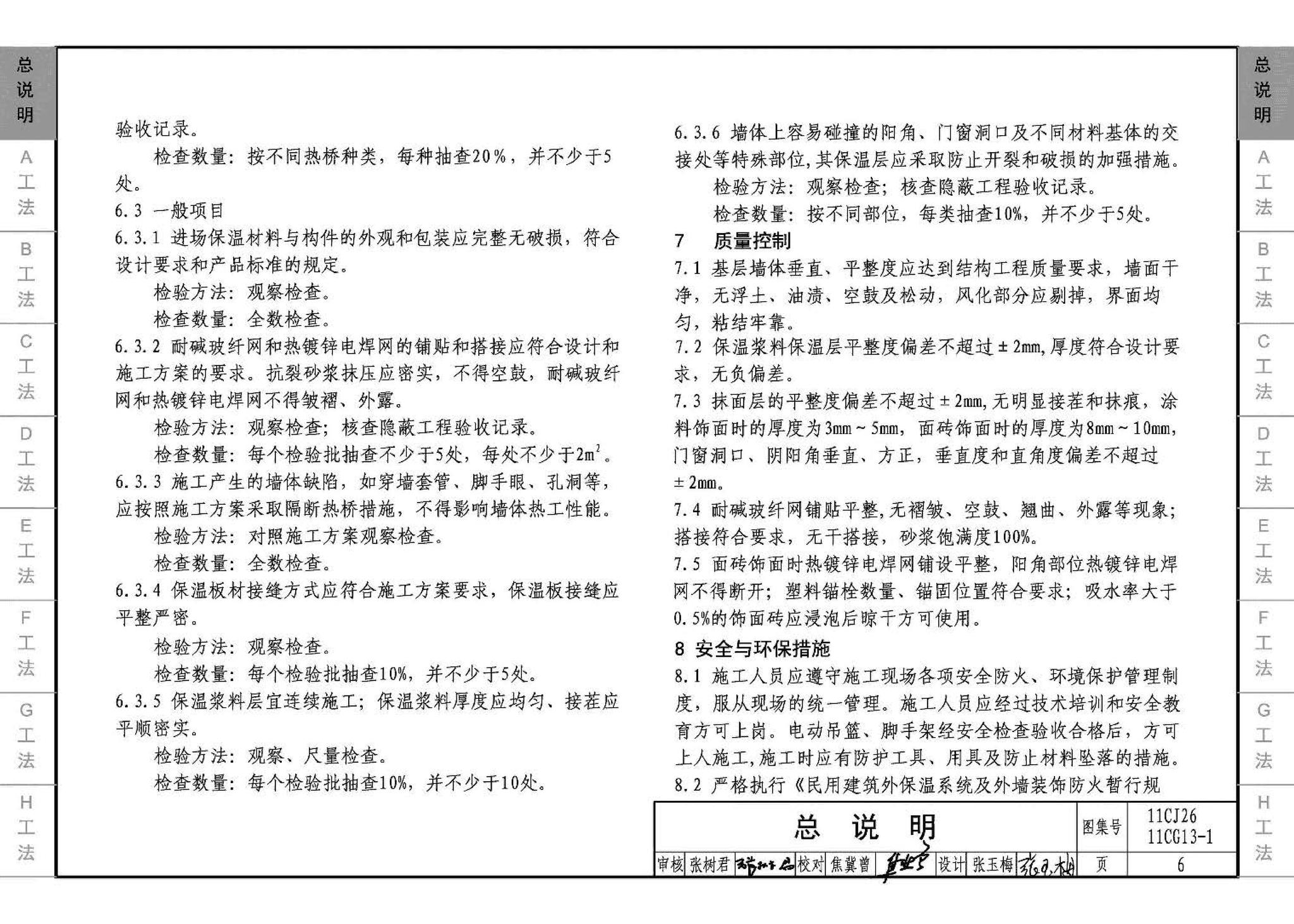 11CG13-1 11CJ26--房屋建筑工程施工工法图示（一）－外墙外保温系统施工工法（参考图集）