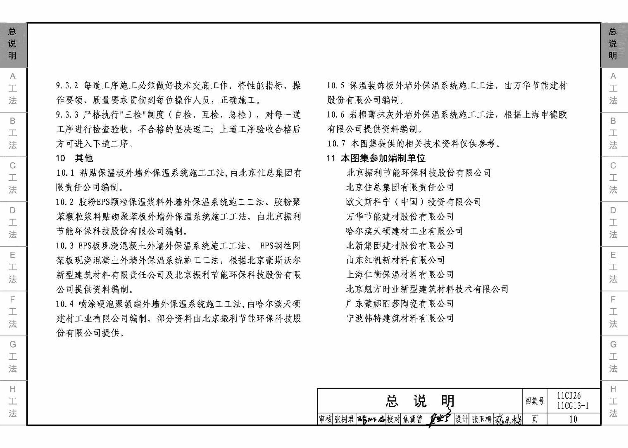 11CG13-1 11CJ26--房屋建筑工程施工工法图示（一）－外墙外保温系统施工工法（参考图集）