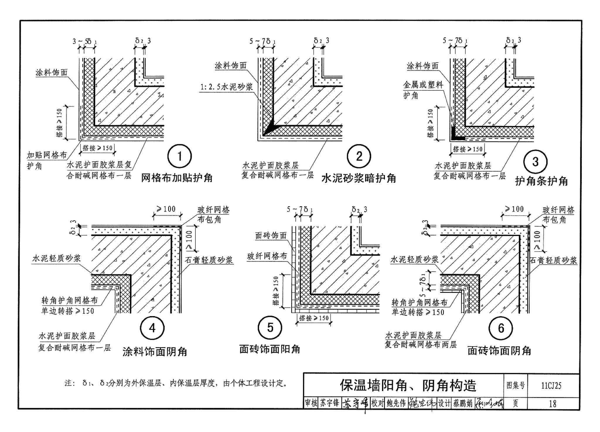 11CJ25--ZL轻质砂浆内外组合保温建筑构造（参考图集）