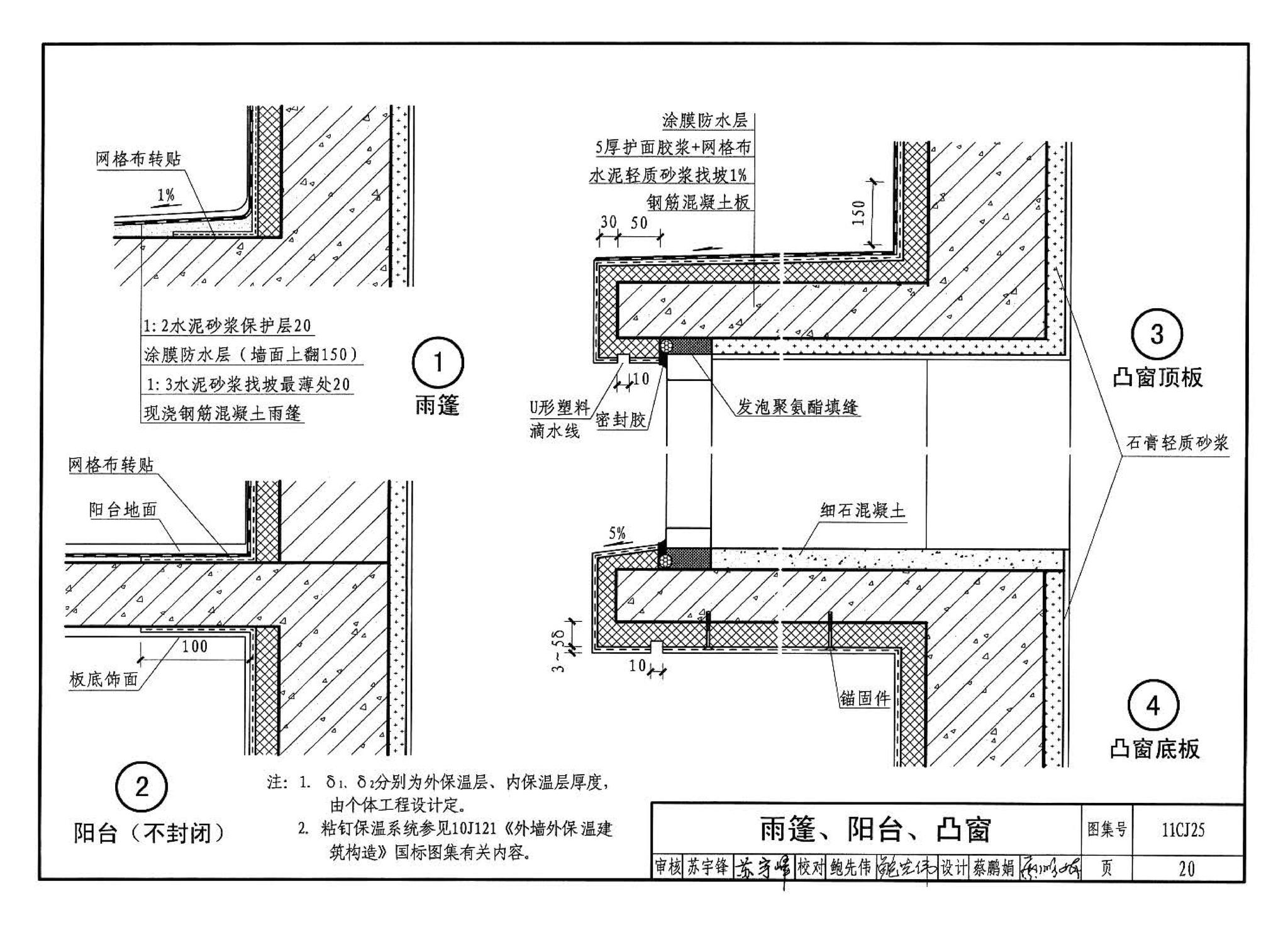 11CJ25--ZL轻质砂浆内外组合保温建筑构造（参考图集）