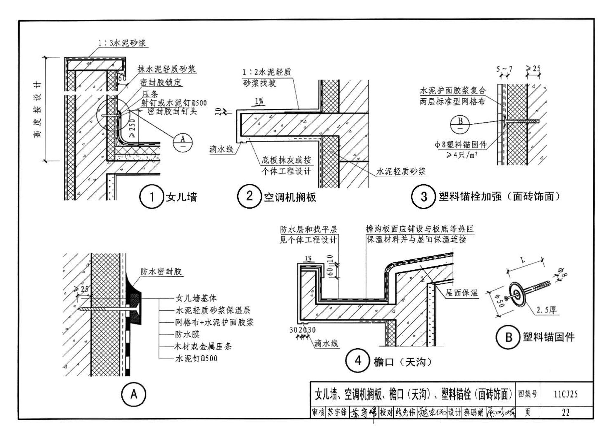 11CJ25--ZL轻质砂浆内外组合保温建筑构造（参考图集）