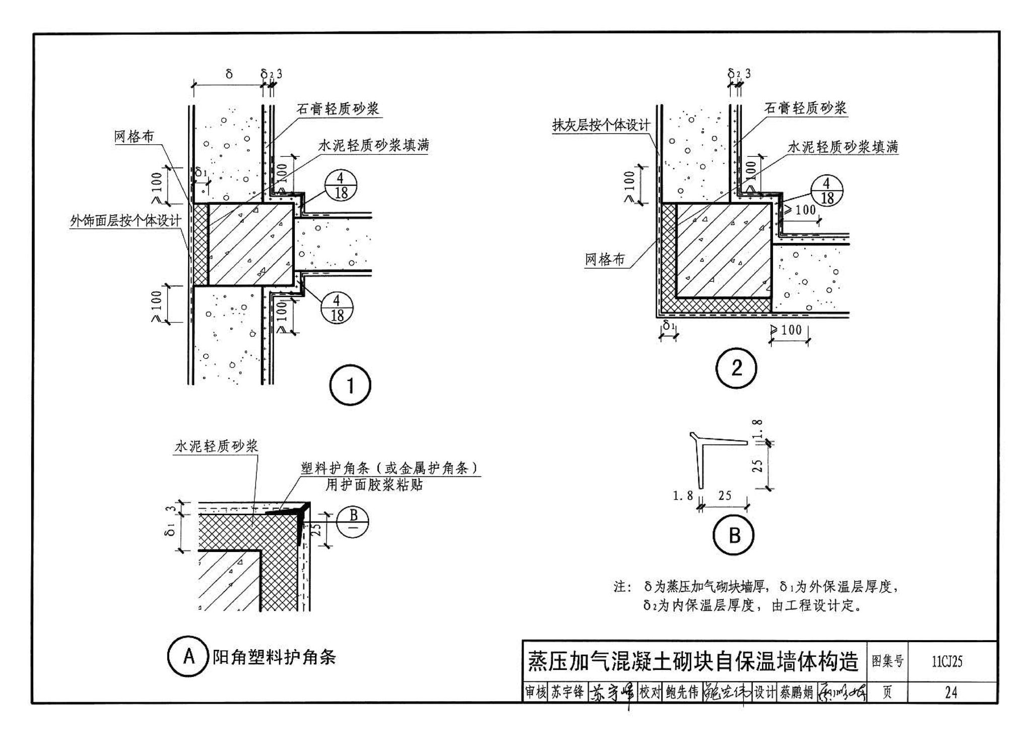 11CJ25--ZL轻质砂浆内外组合保温建筑构造（参考图集）