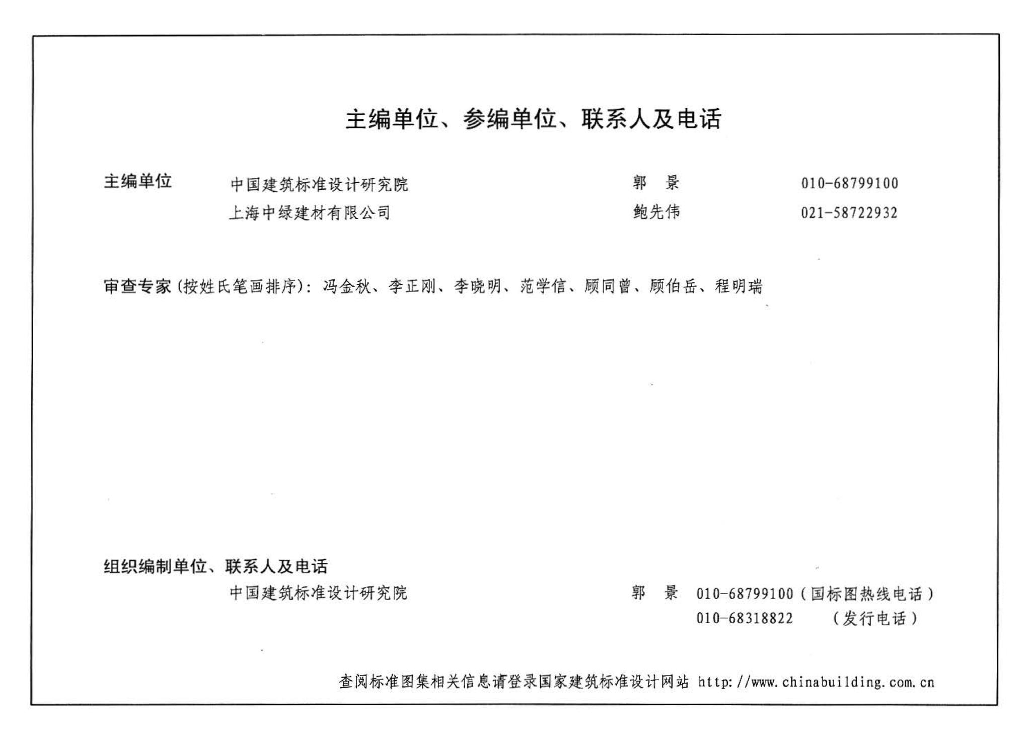 11CJ25--ZL轻质砂浆内外组合保温建筑构造（参考图集）