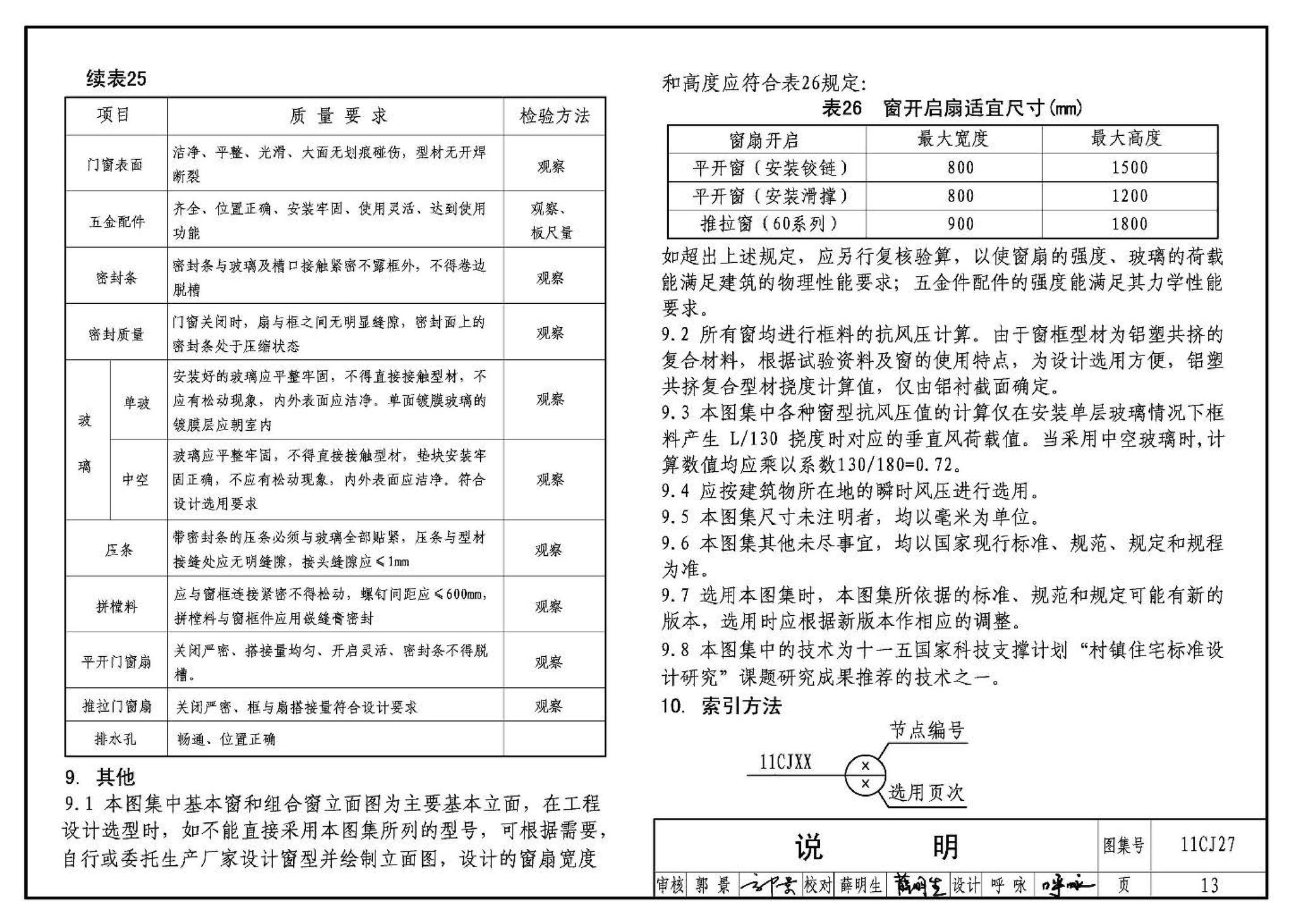 11CJ27--铝塑共挤节能门窗（参考图集）