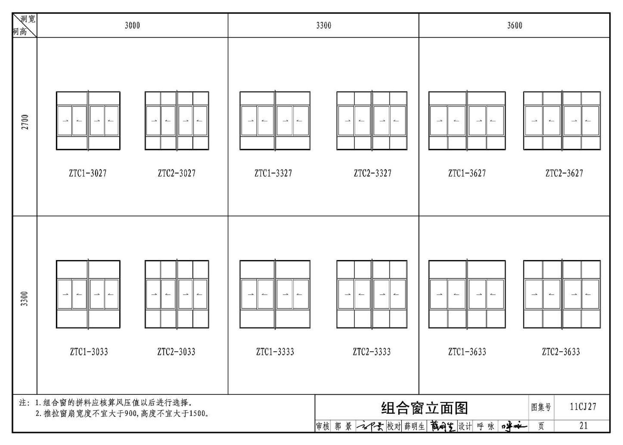 11CJ27--铝塑共挤节能门窗（参考图集）