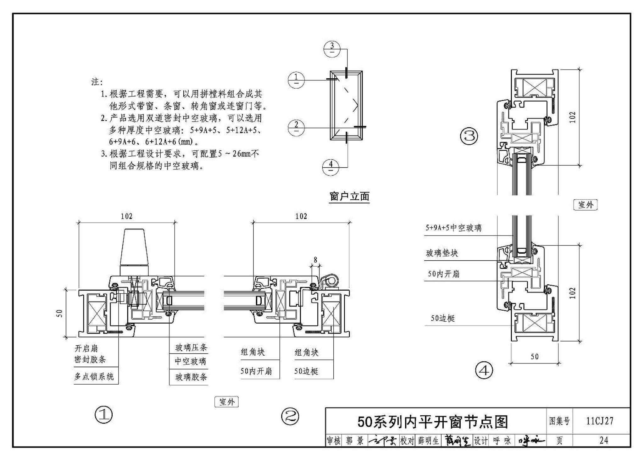 11CJ27--铝塑共挤节能门窗（参考图集）