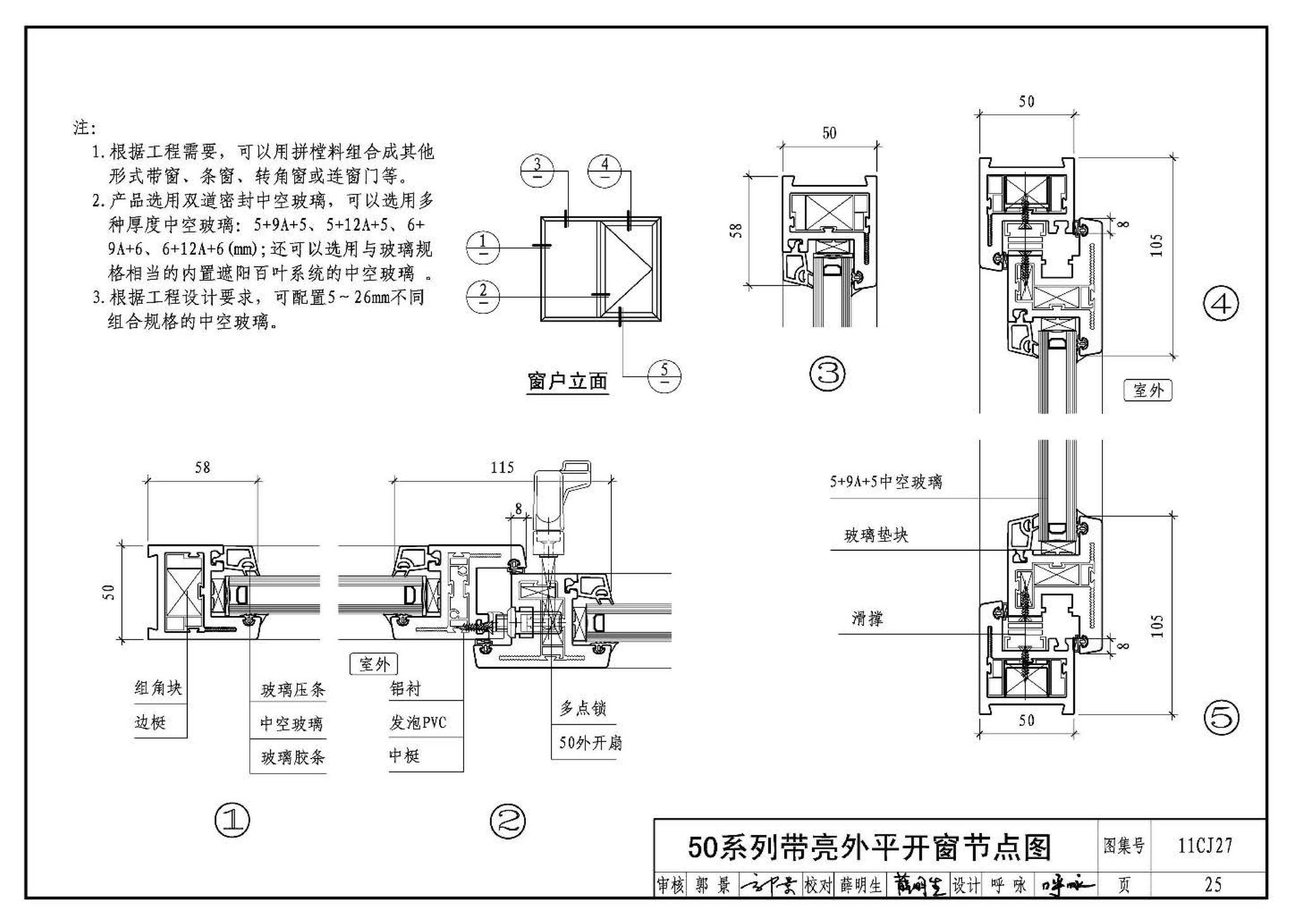 11CJ27--铝塑共挤节能门窗（参考图集）