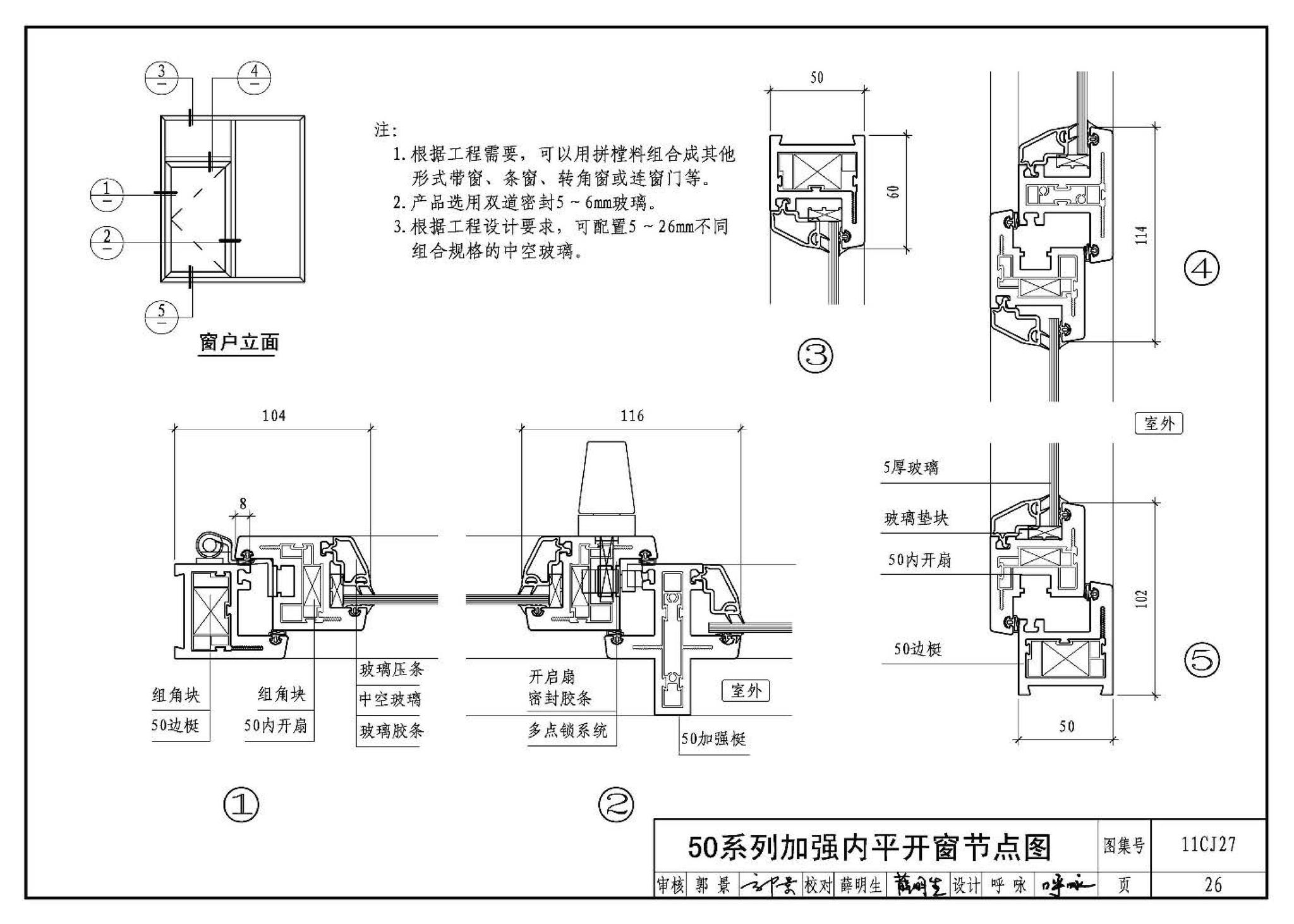 11CJ27--铝塑共挤节能门窗（参考图集）