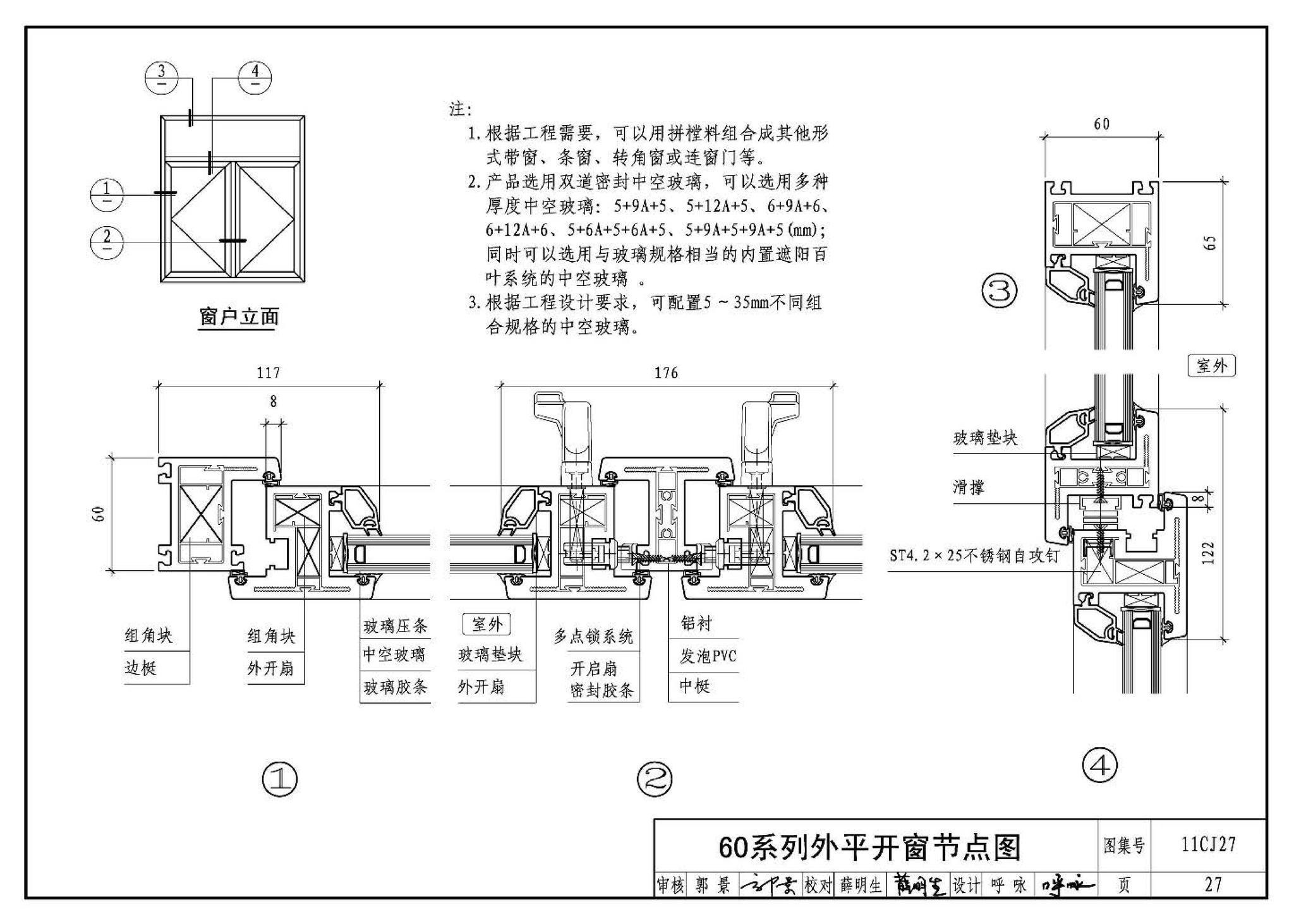 11CJ27--铝塑共挤节能门窗（参考图集）