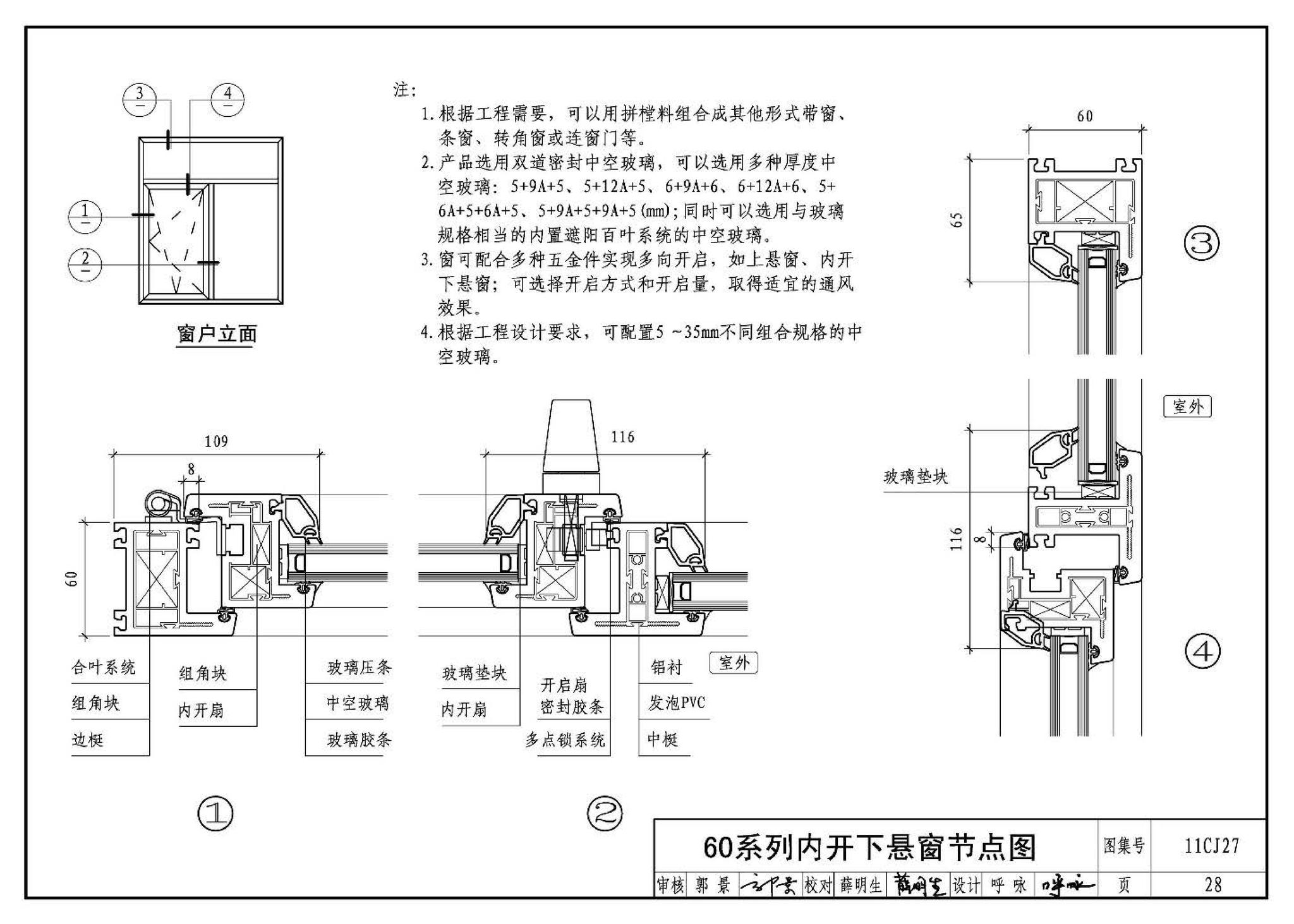 11CJ27--铝塑共挤节能门窗（参考图集）