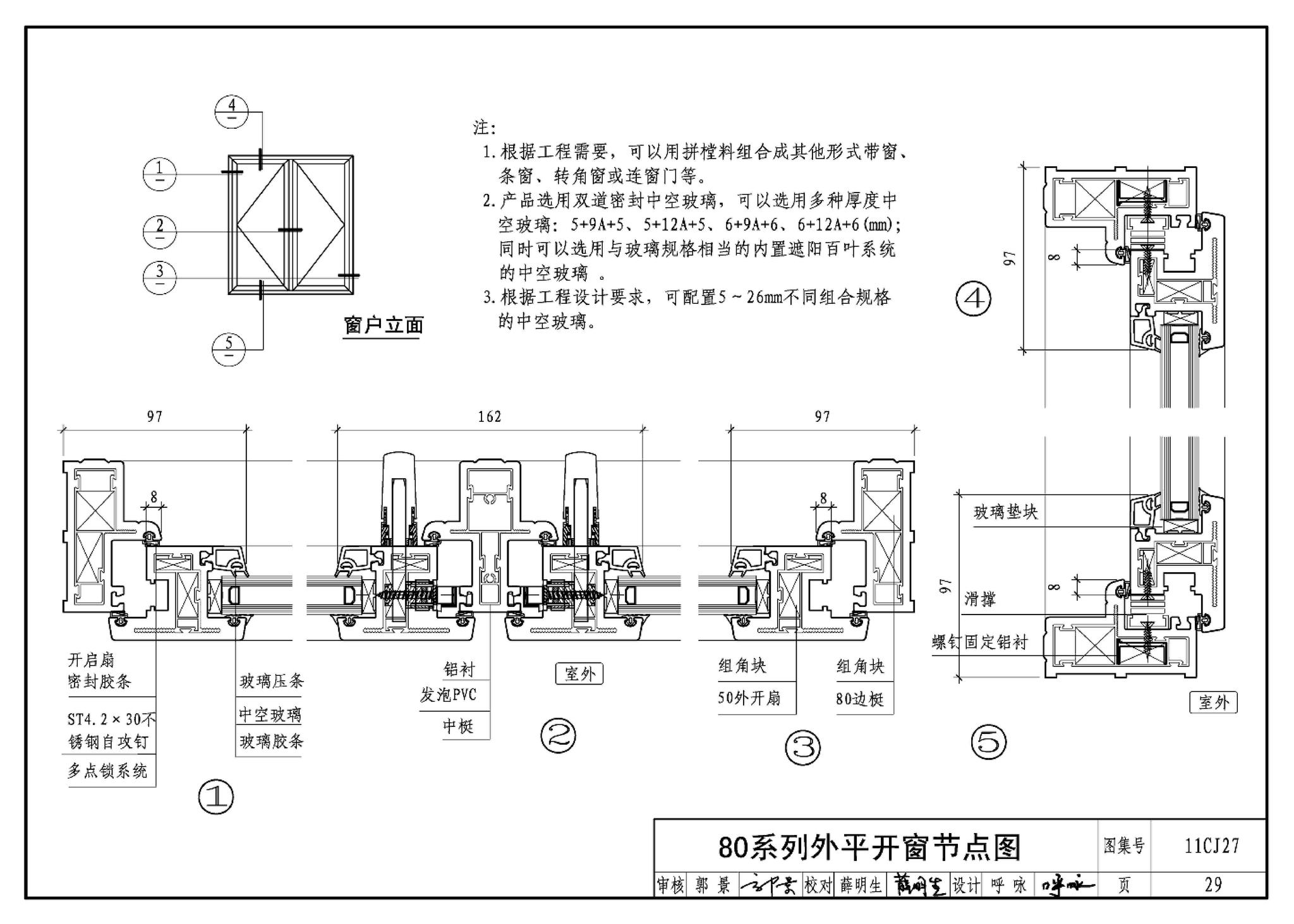 11CJ27--铝塑共挤节能门窗（参考图集）