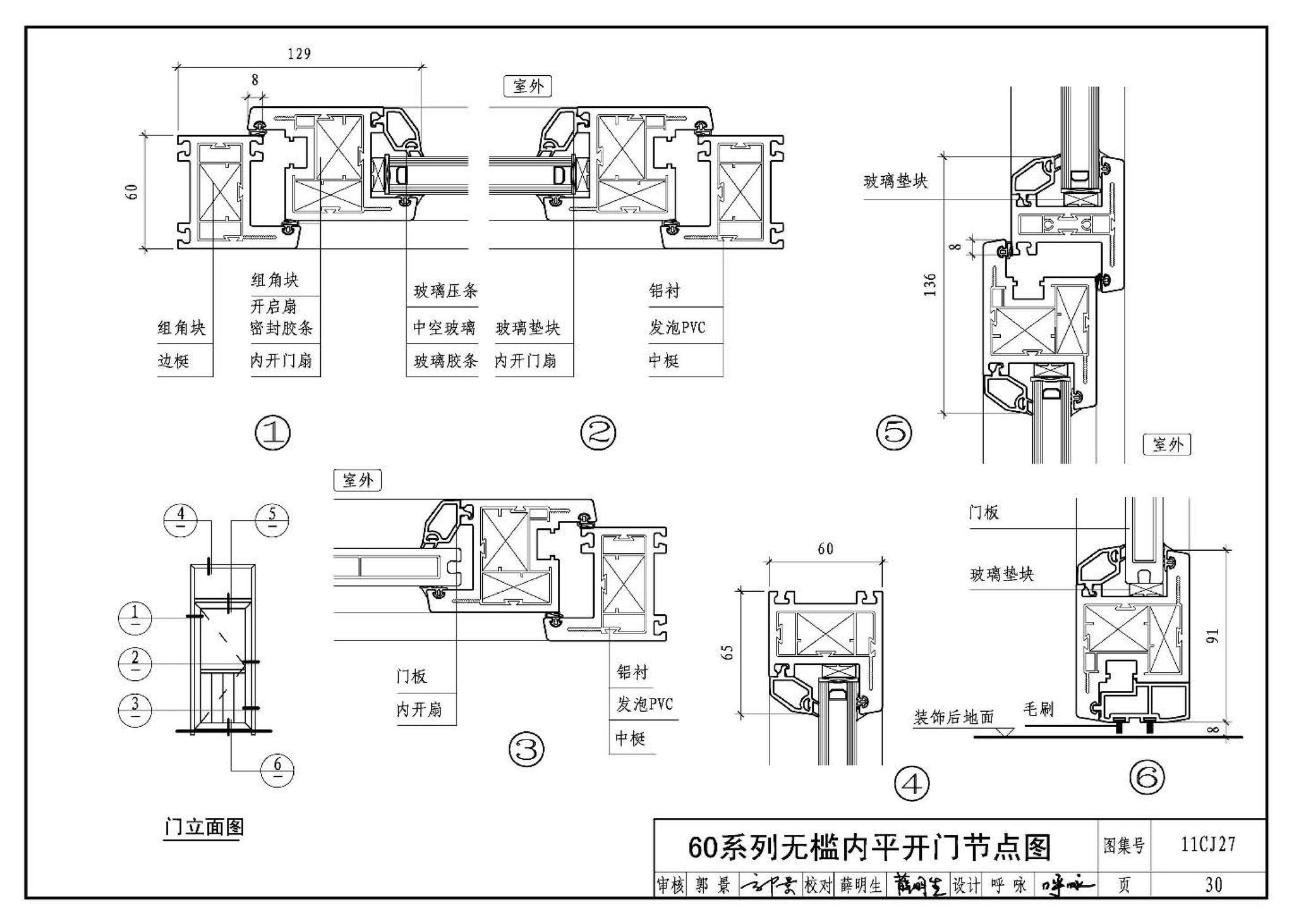 11CJ27--铝塑共挤节能门窗（参考图集）