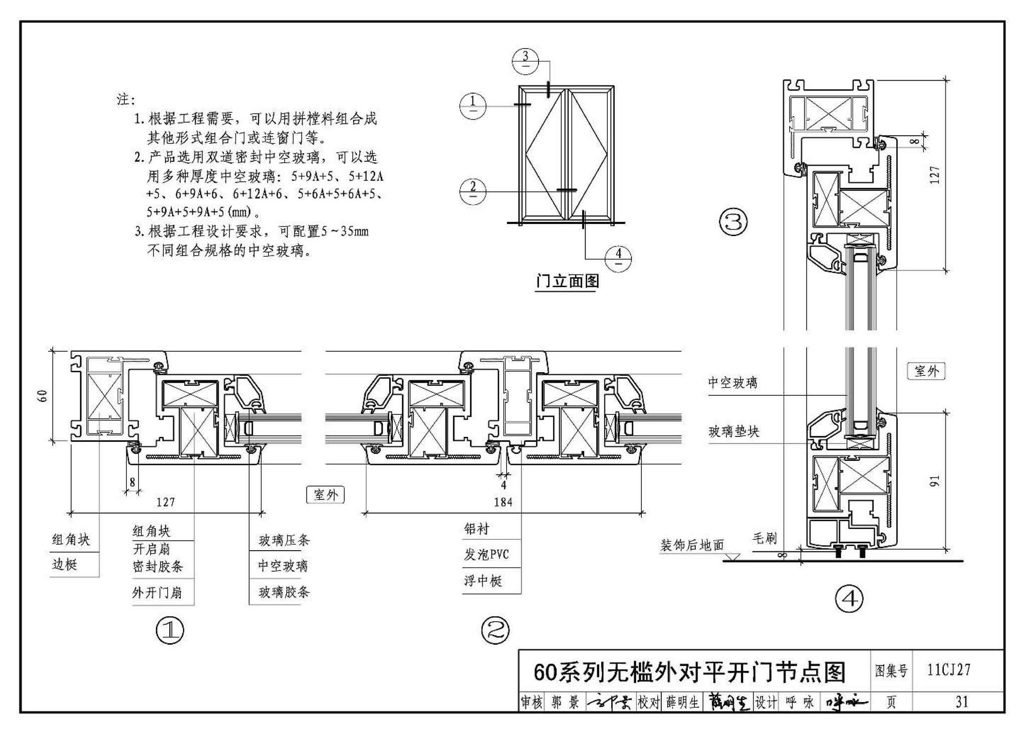 11CJ27--铝塑共挤节能门窗（参考图集）