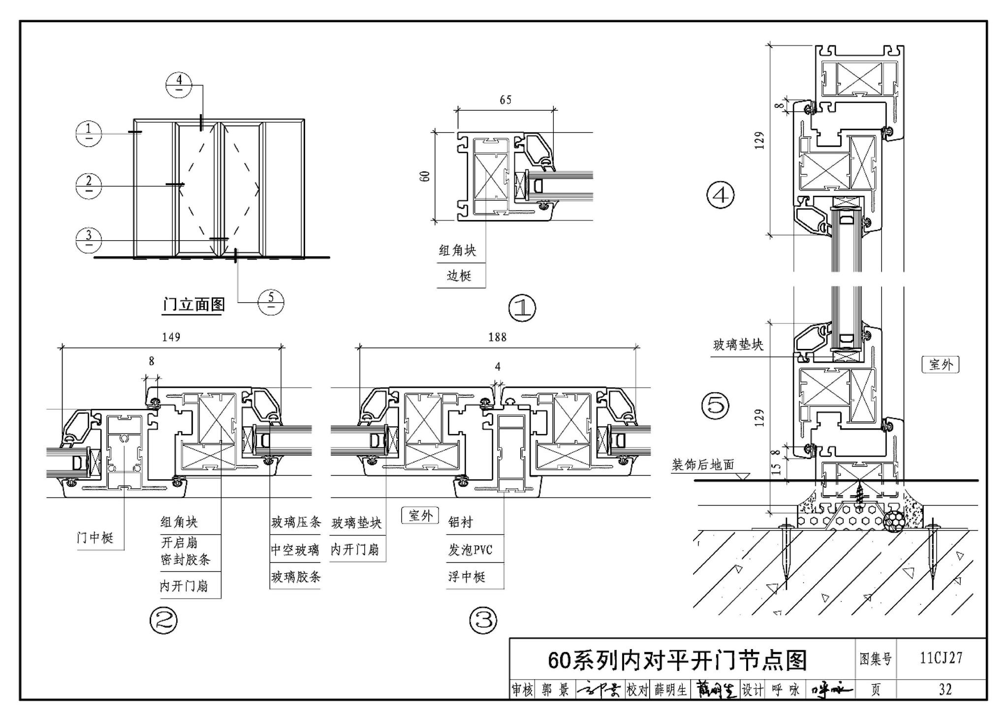 11CJ27--铝塑共挤节能门窗（参考图集）