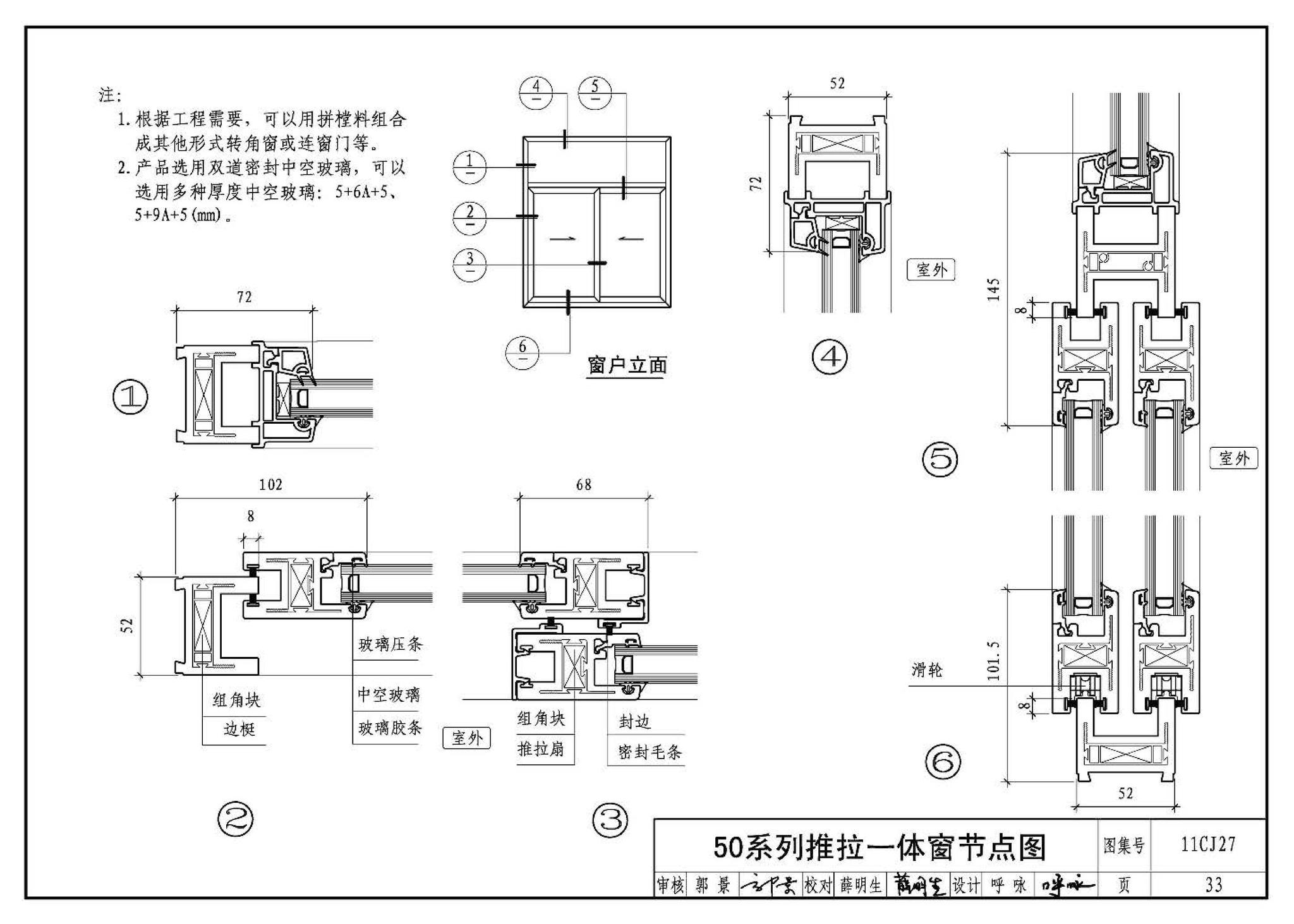 11CJ27--铝塑共挤节能门窗（参考图集）