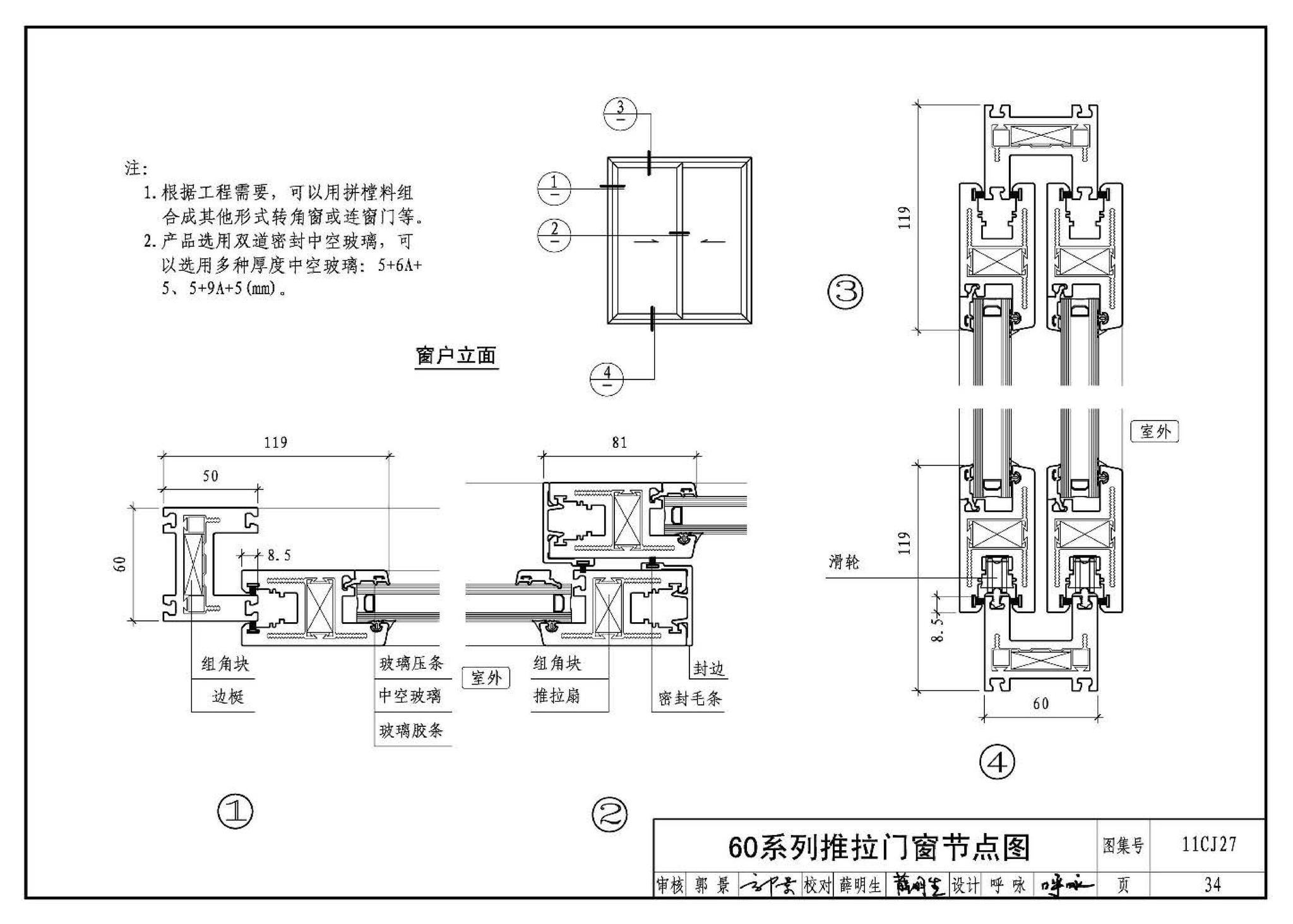 11CJ27--铝塑共挤节能门窗（参考图集）