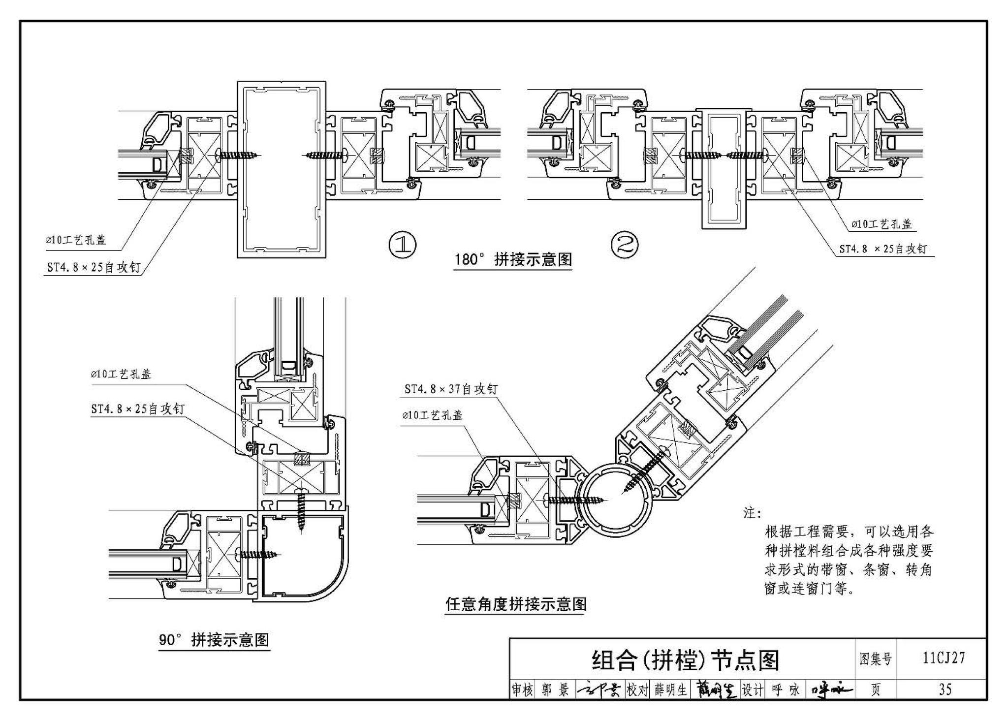 11CJ27--铝塑共挤节能门窗（参考图集）