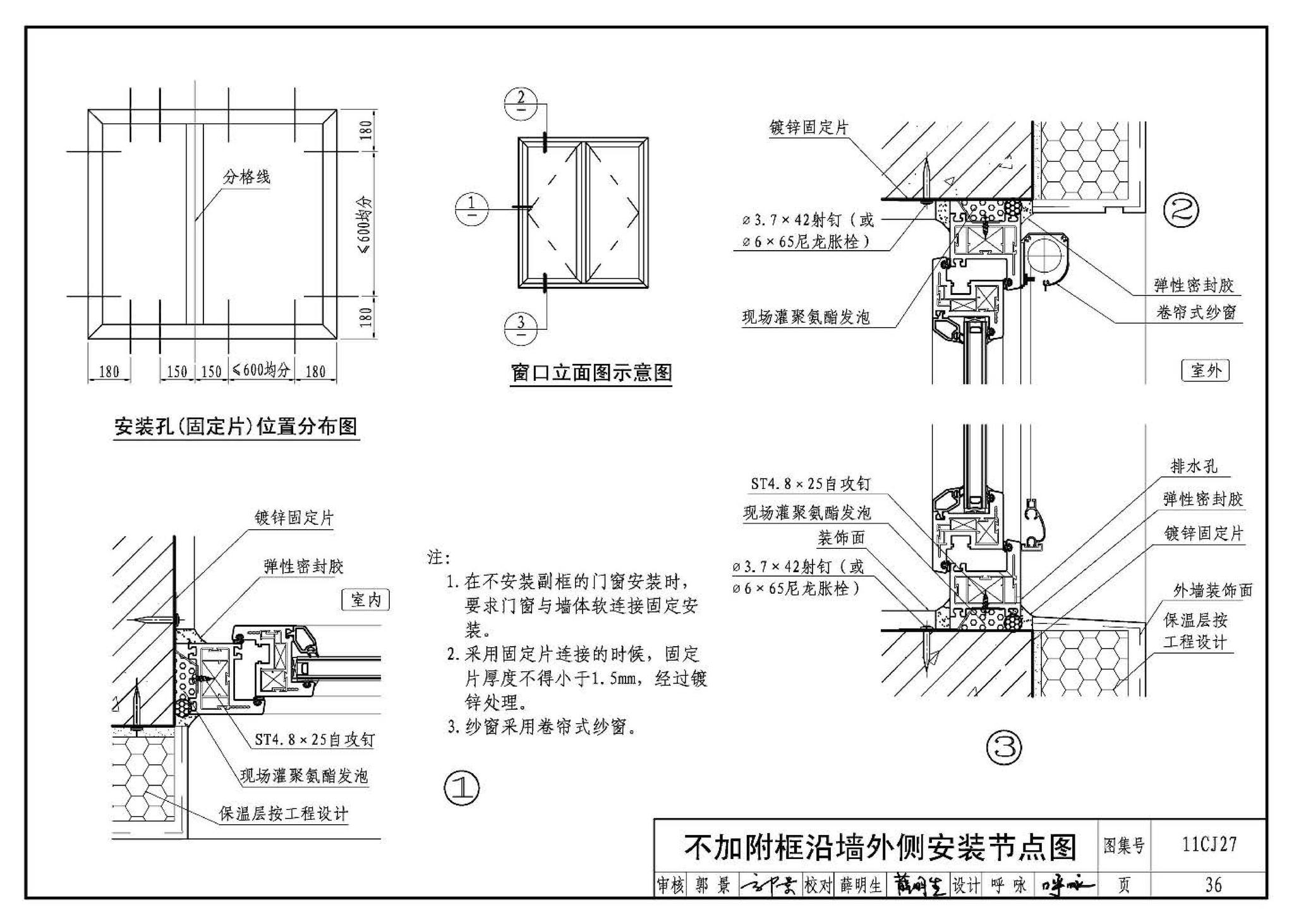 11CJ27--铝塑共挤节能门窗（参考图集）