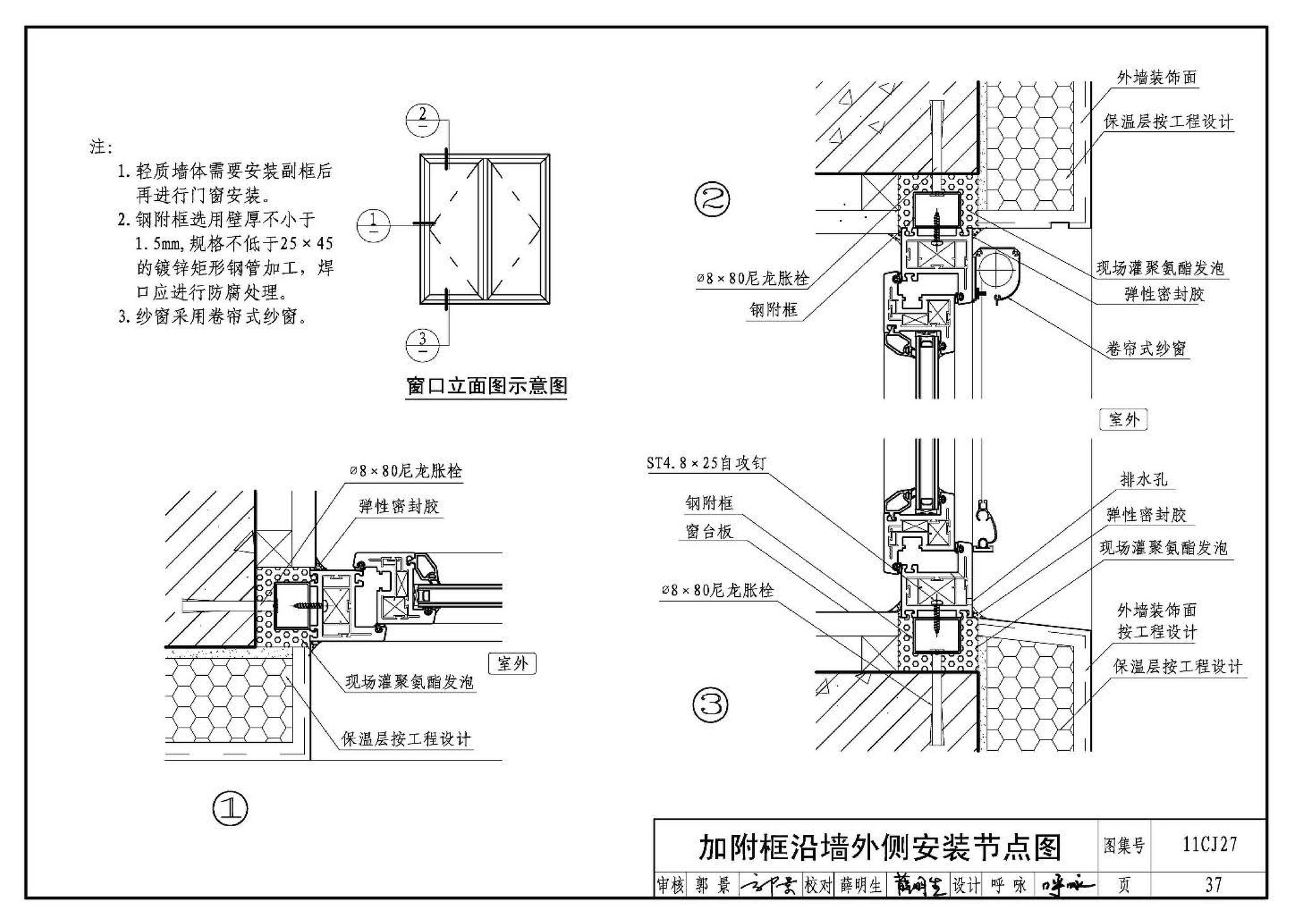 11CJ27--铝塑共挤节能门窗（参考图集）