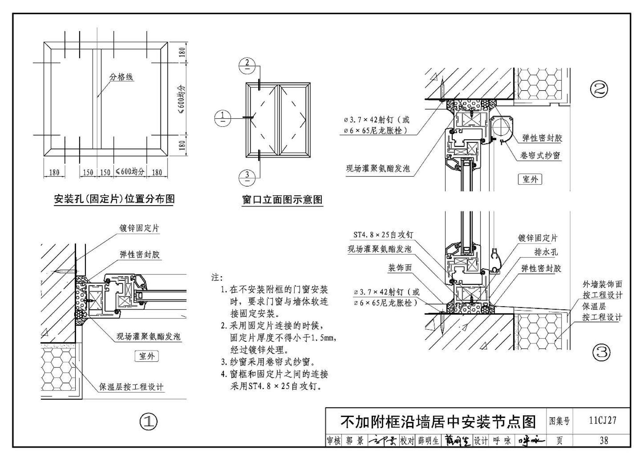 11CJ27--铝塑共挤节能门窗（参考图集）