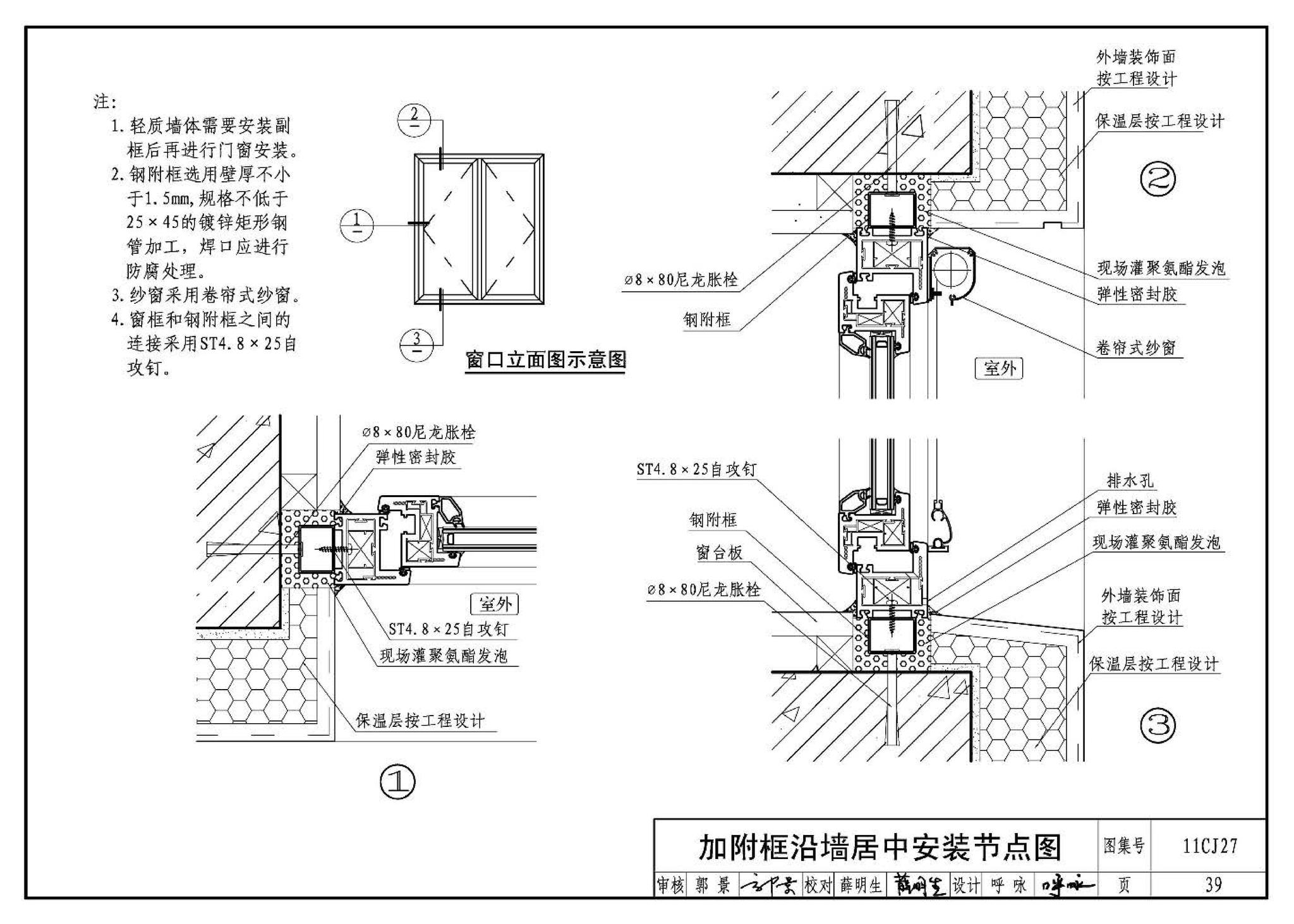 11CJ27--铝塑共挤节能门窗（参考图集）