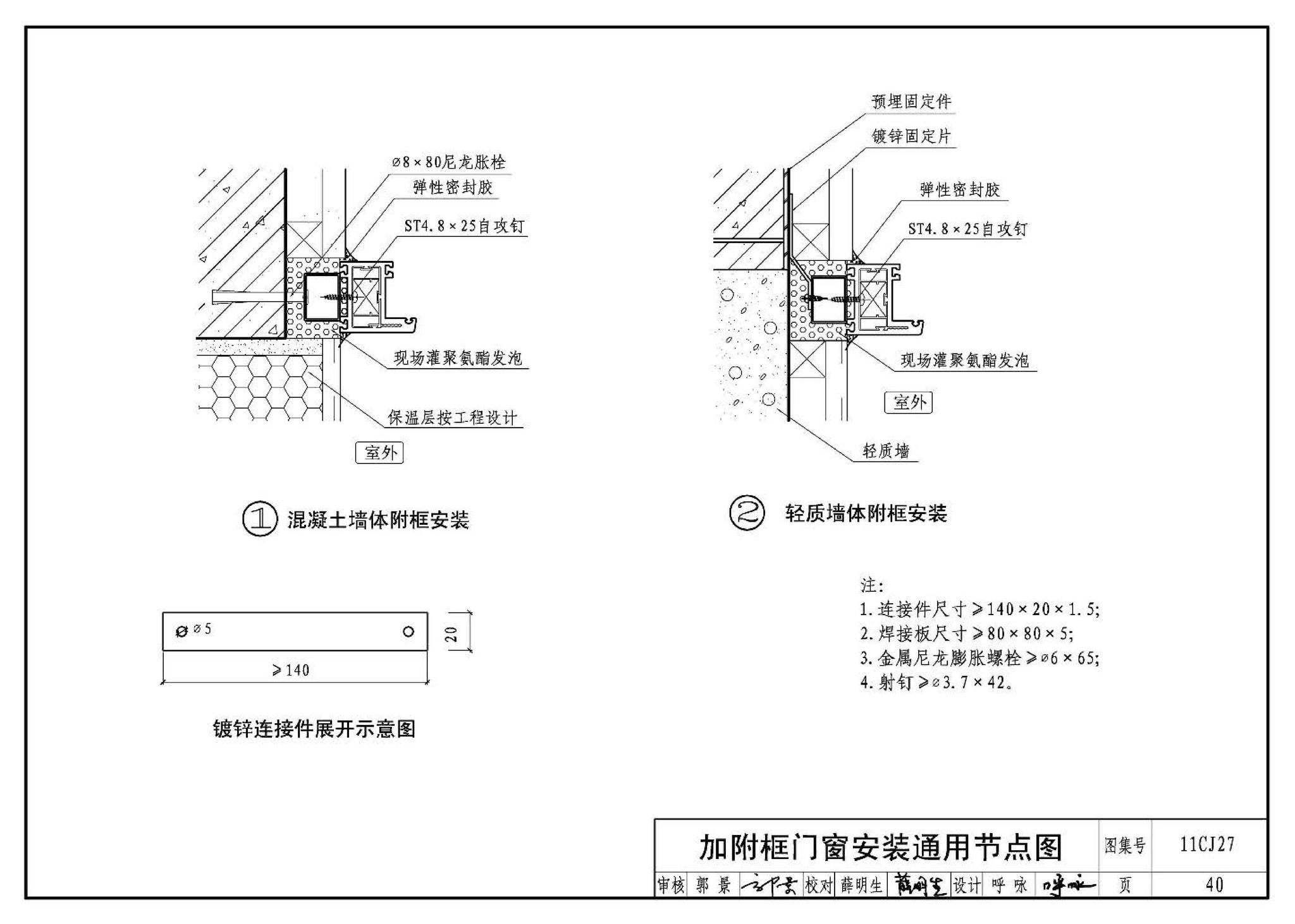 11CJ27--铝塑共挤节能门窗（参考图集）