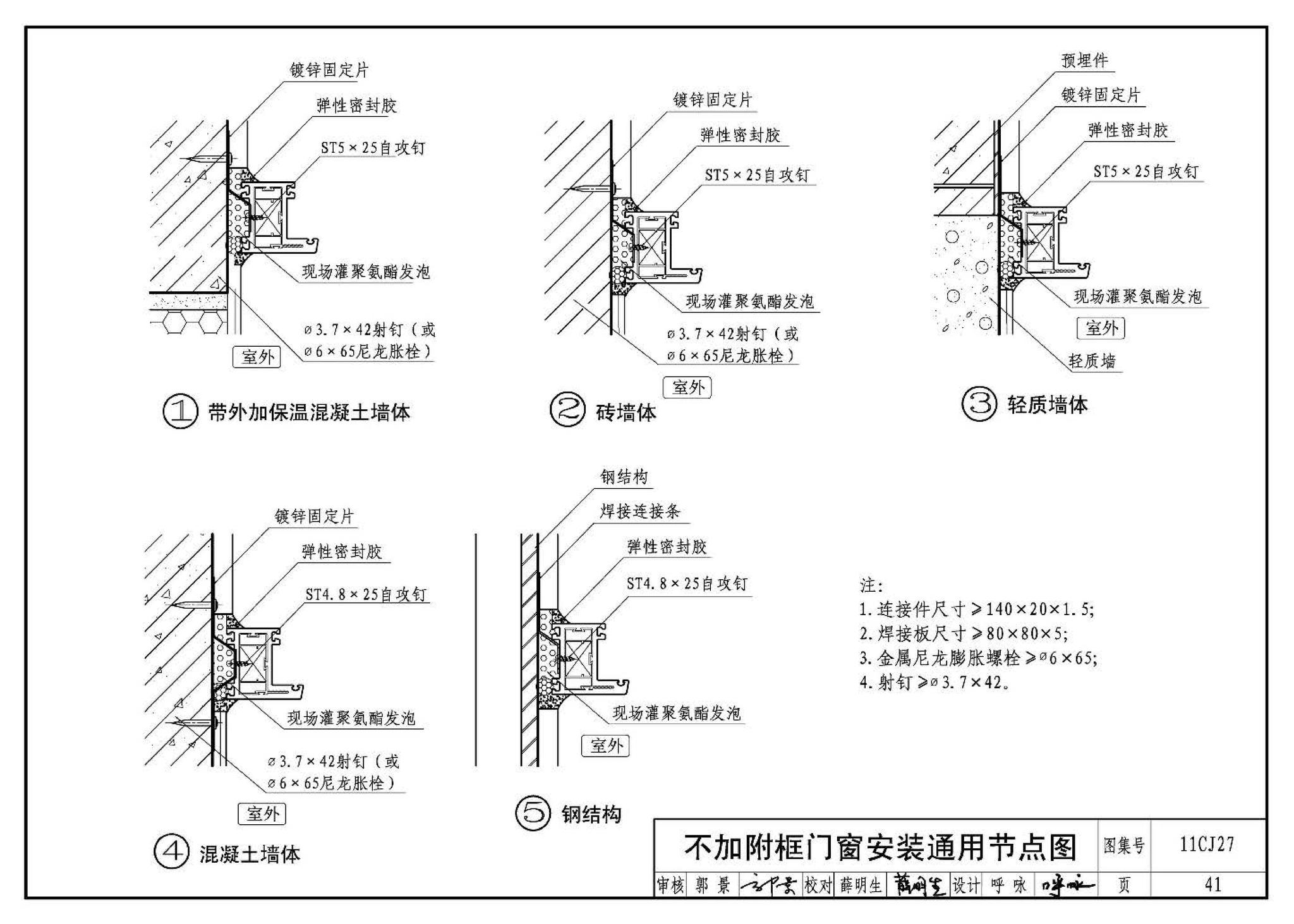 11CJ27--铝塑共挤节能门窗（参考图集）