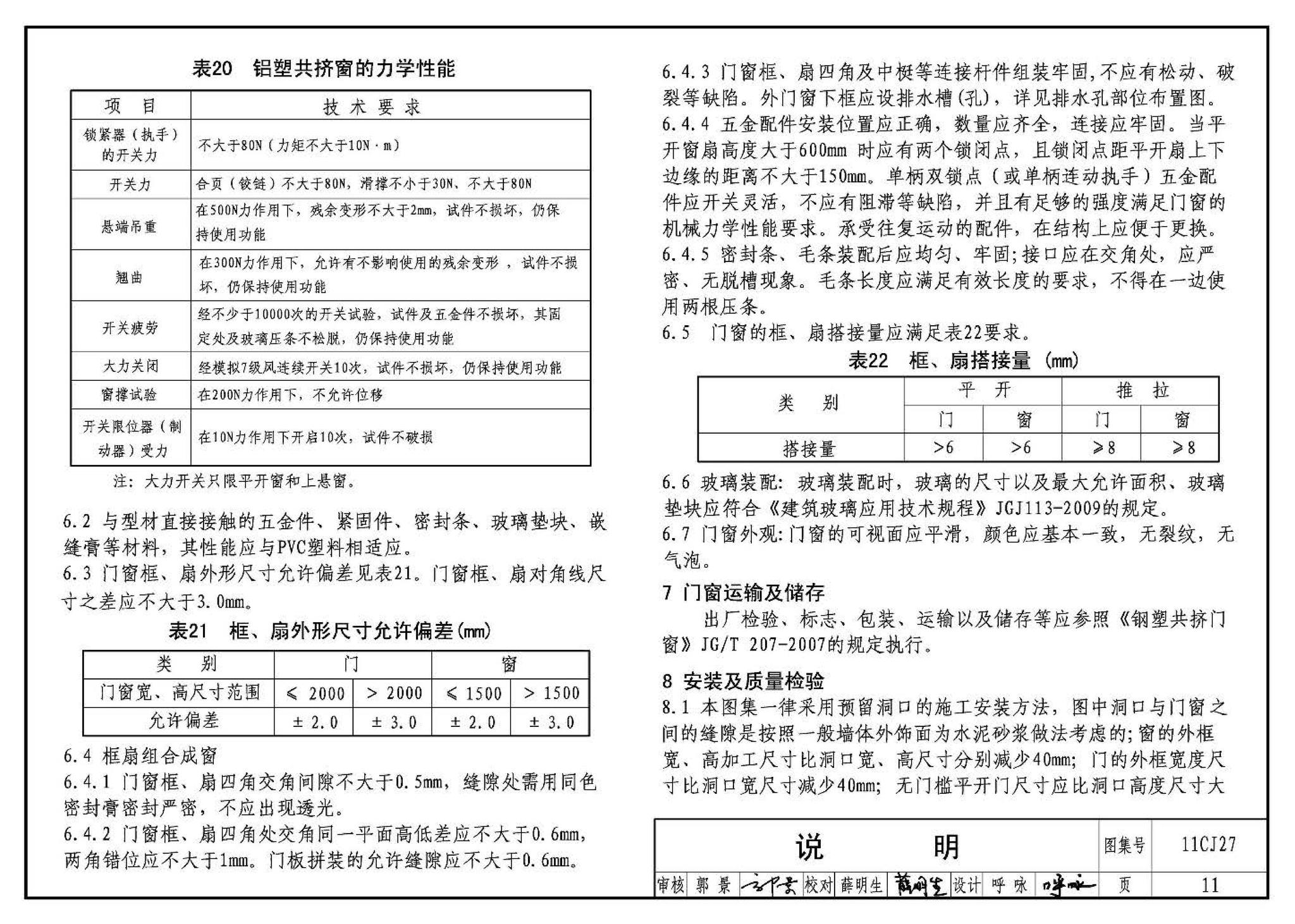 11CJ27--铝塑共挤节能门窗（参考图集）