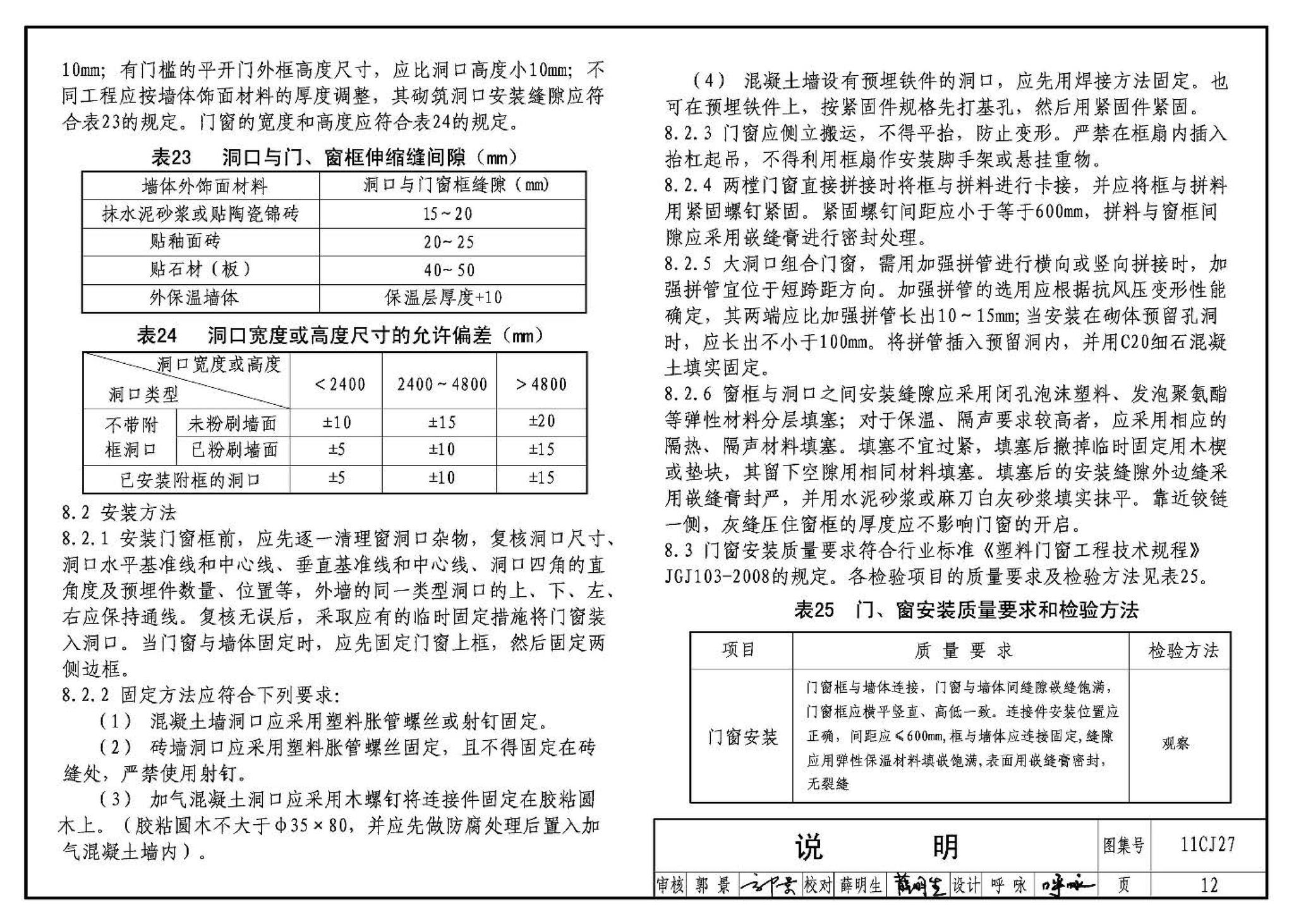 11CJ27--铝塑共挤节能门窗（参考图集）