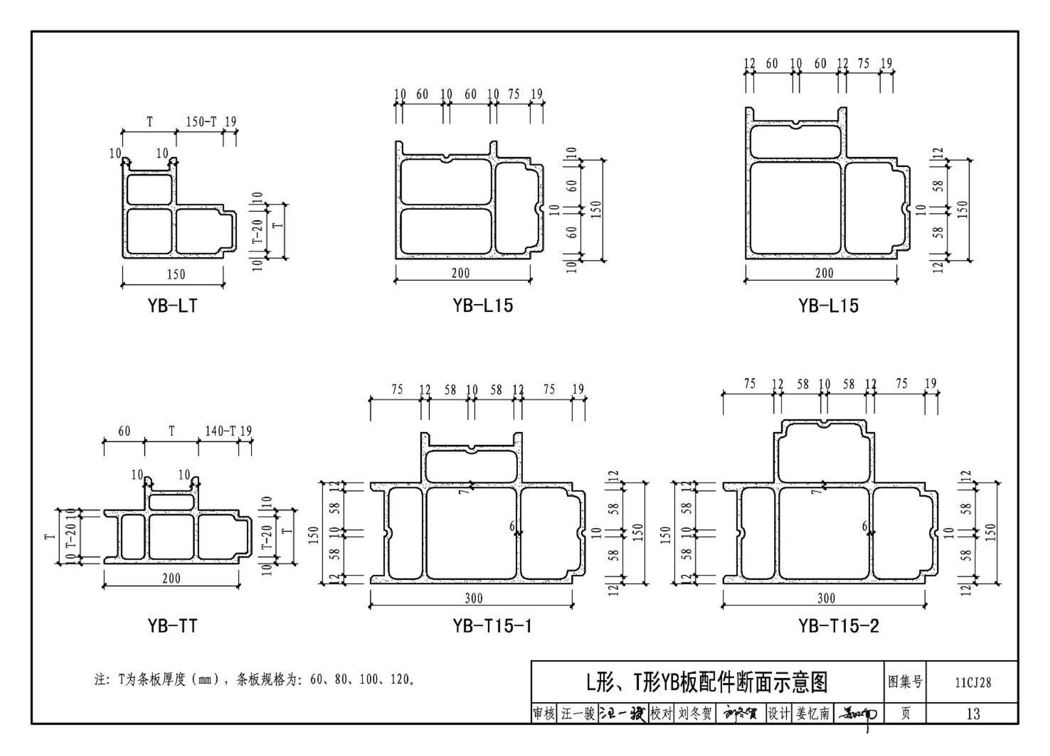 11CJ28--无机集料阻燃木塑复合条板建筑构造（参考图集）