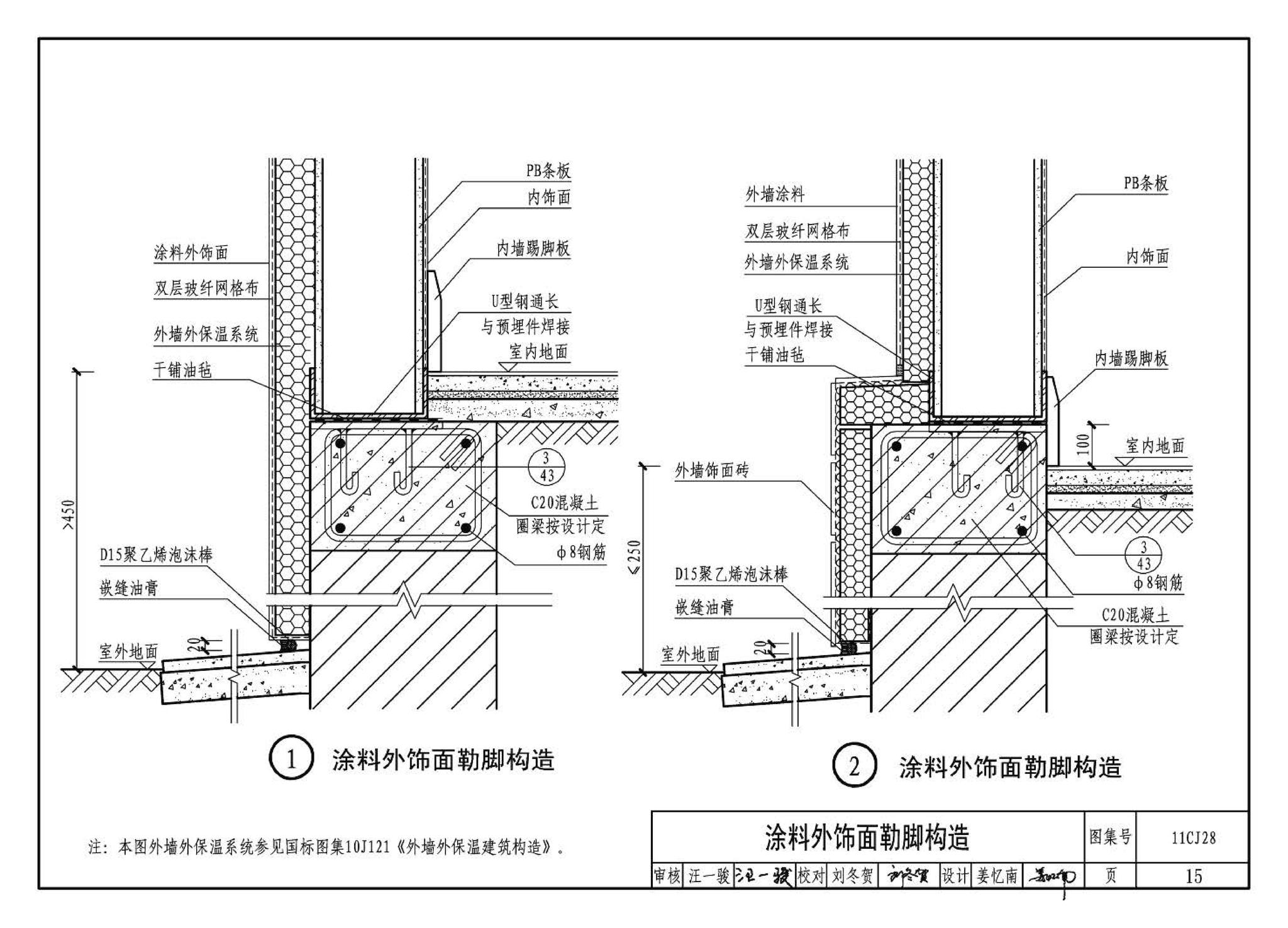 11CJ28--无机集料阻燃木塑复合条板建筑构造（参考图集）