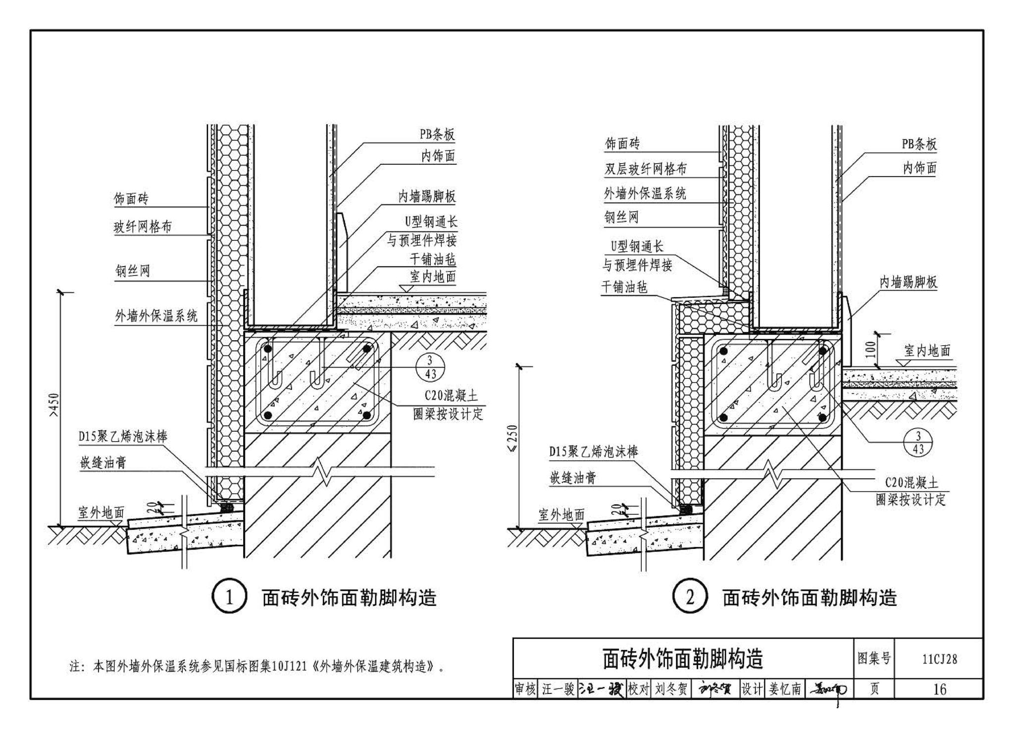 11CJ28--无机集料阻燃木塑复合条板建筑构造（参考图集）