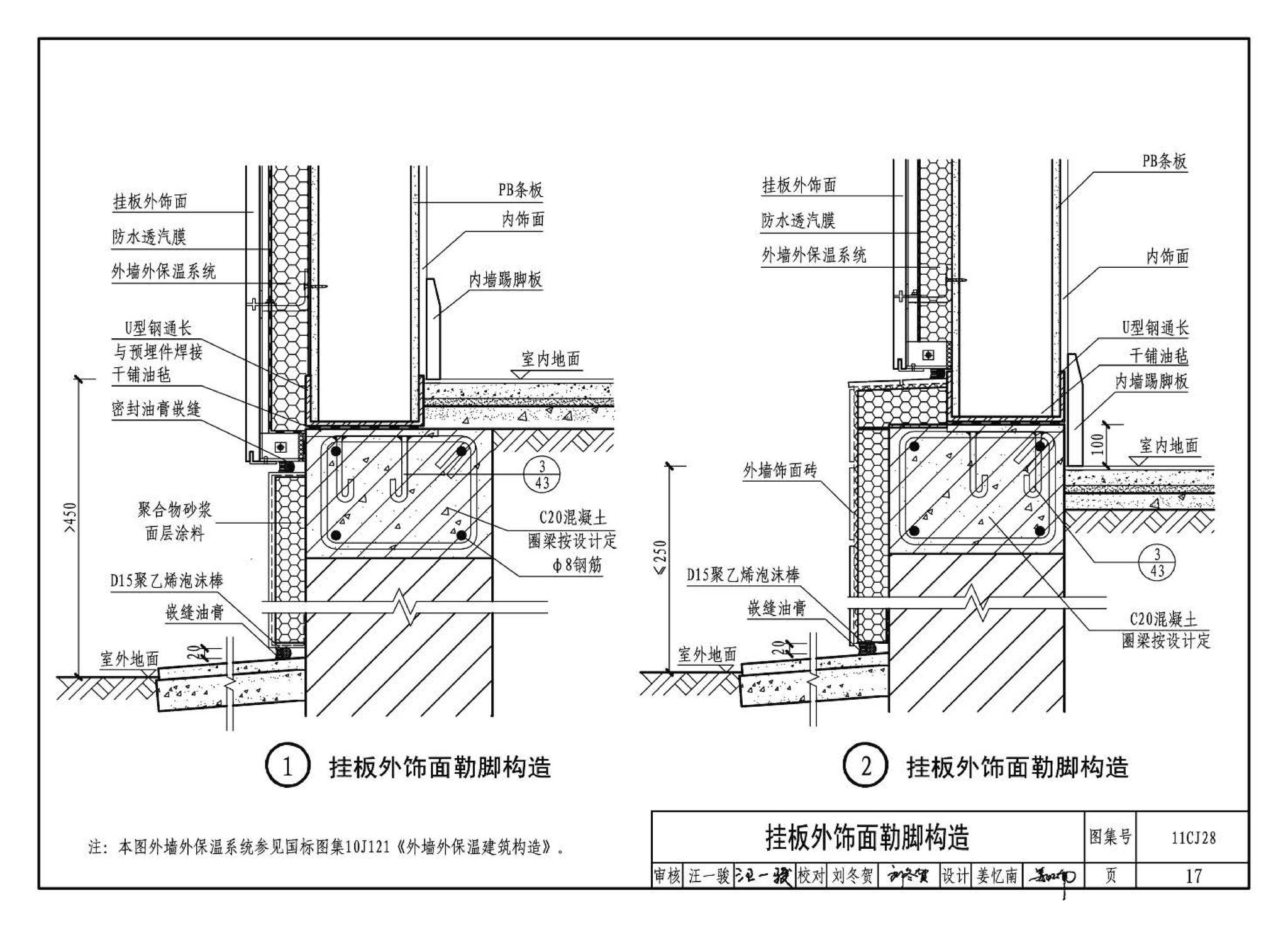 11CJ28--无机集料阻燃木塑复合条板建筑构造（参考图集）