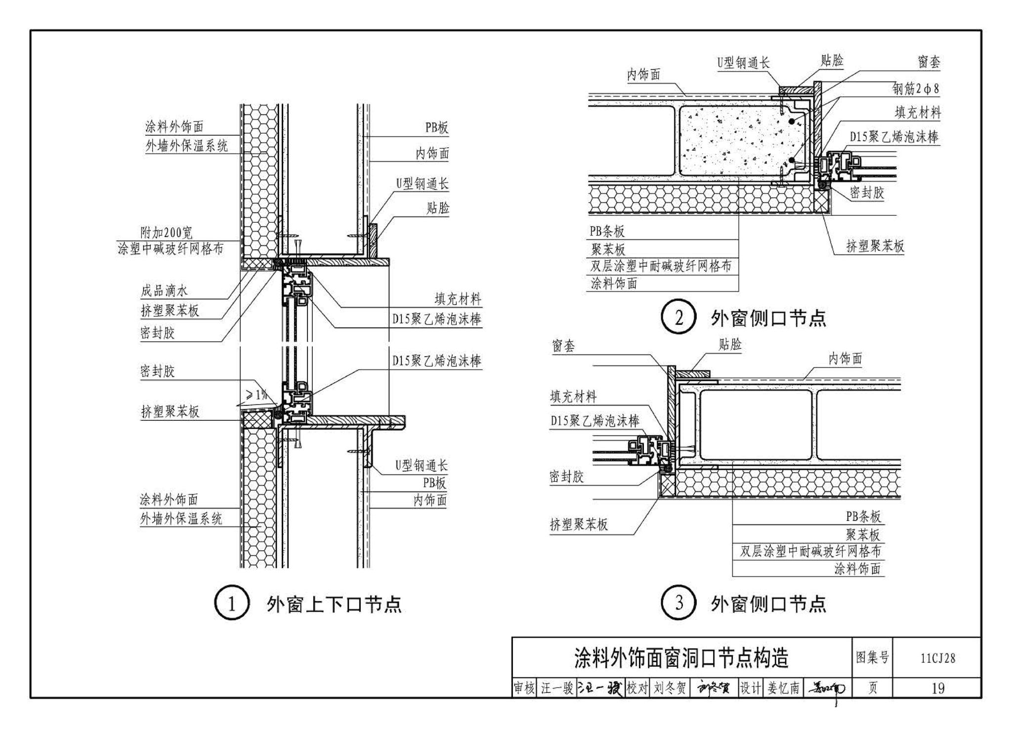 11CJ28--无机集料阻燃木塑复合条板建筑构造（参考图集）