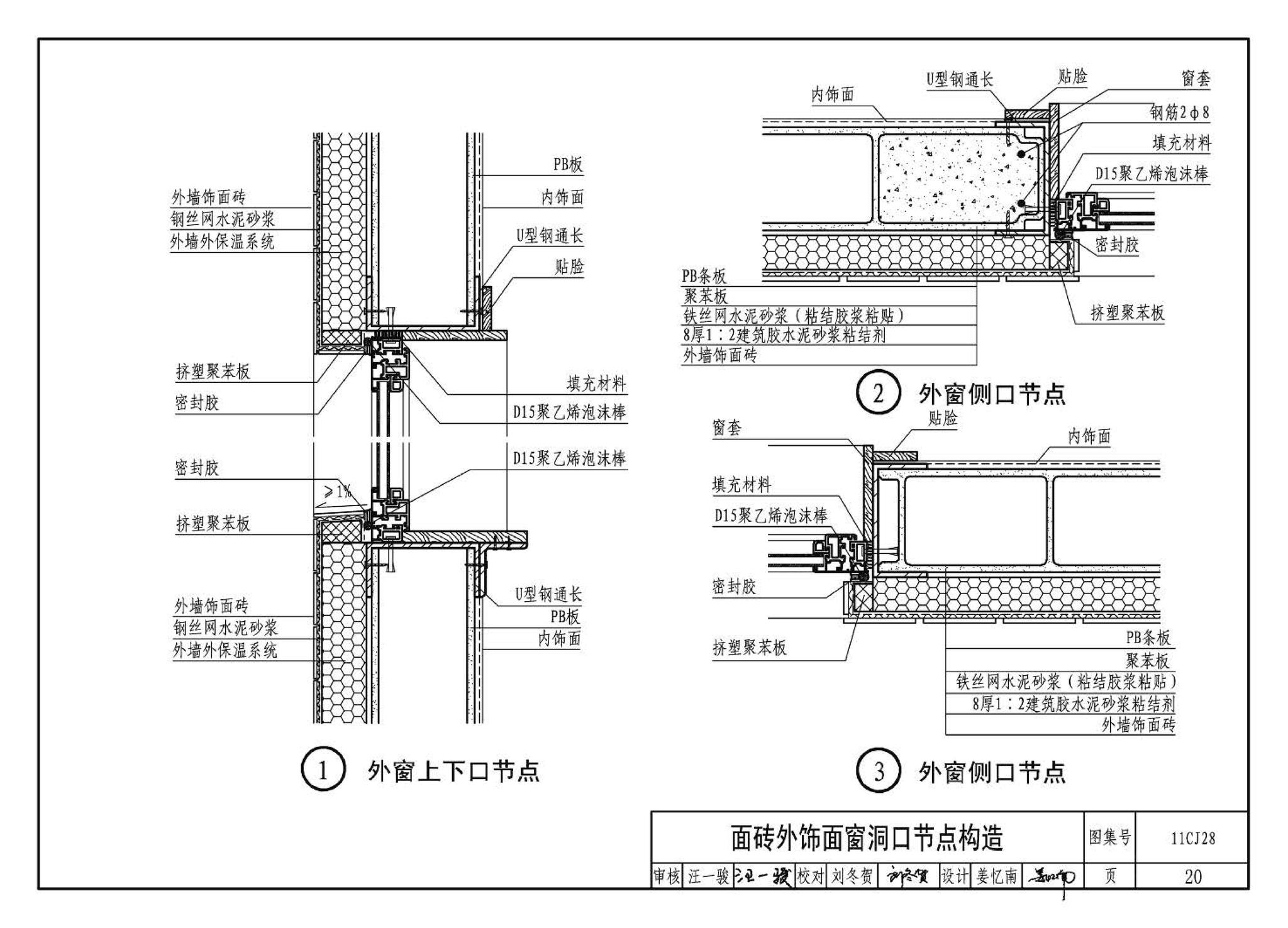 11CJ28--无机集料阻燃木塑复合条板建筑构造（参考图集）