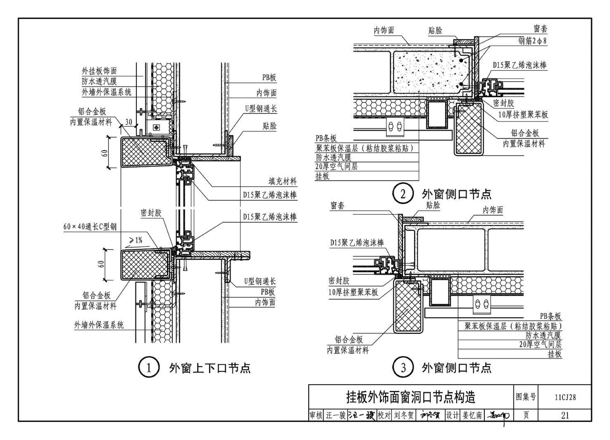 11CJ28--无机集料阻燃木塑复合条板建筑构造（参考图集）