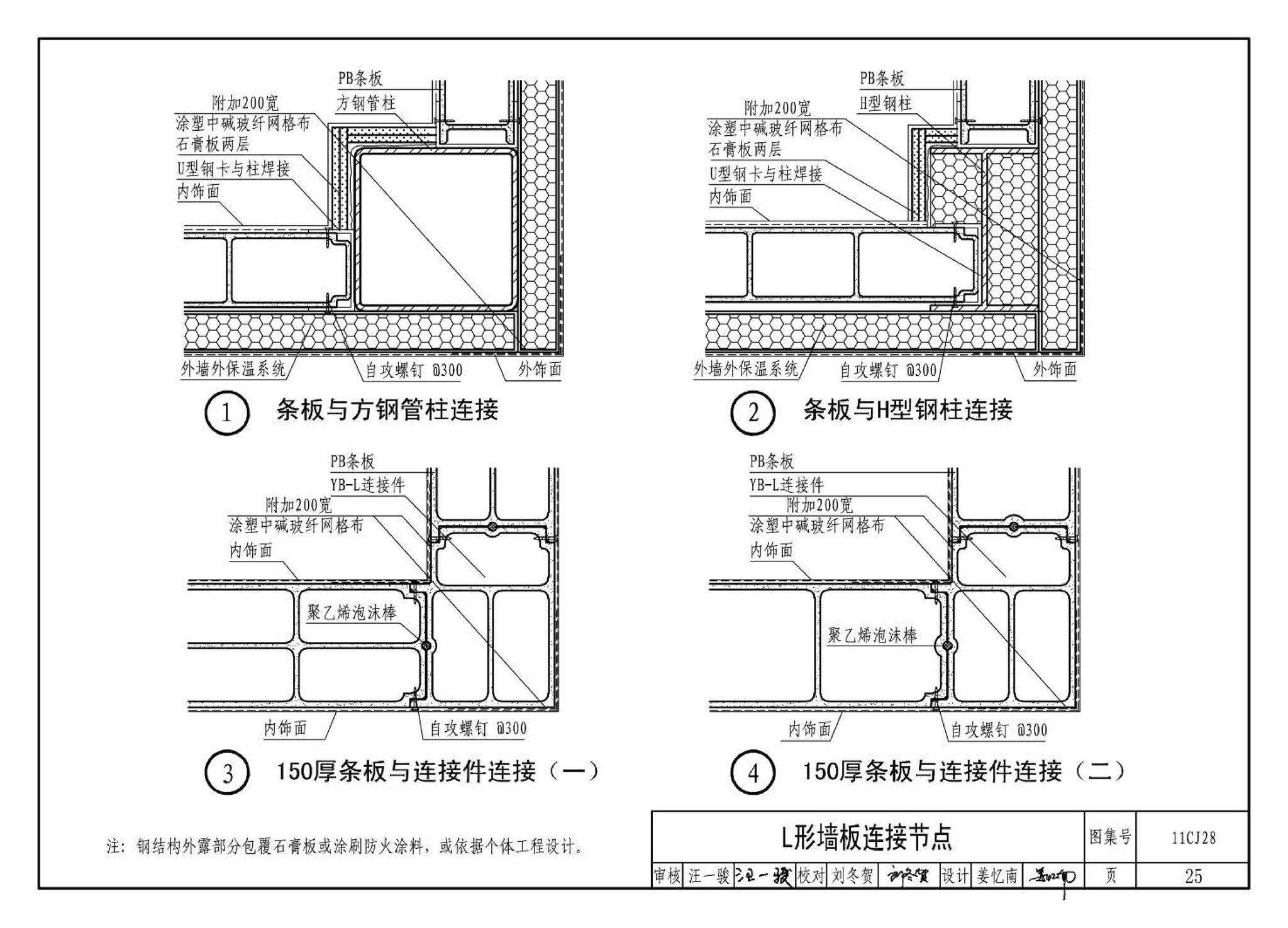 11CJ28--无机集料阻燃木塑复合条板建筑构造（参考图集）