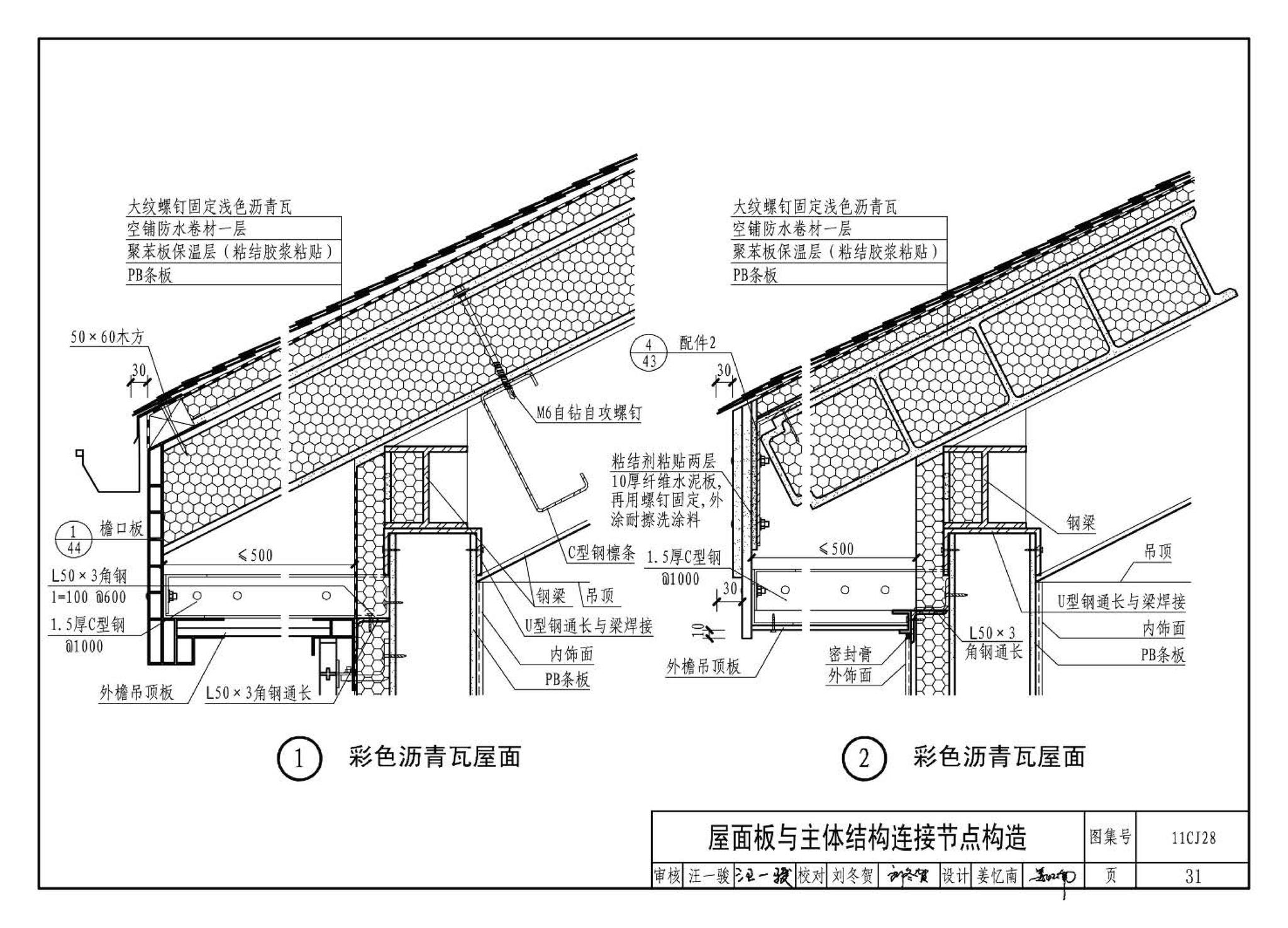 11CJ28--无机集料阻燃木塑复合条板建筑构造（参考图集）