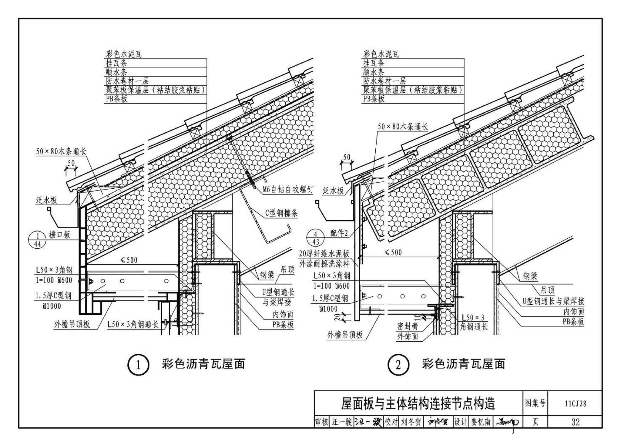 11CJ28--无机集料阻燃木塑复合条板建筑构造（参考图集）